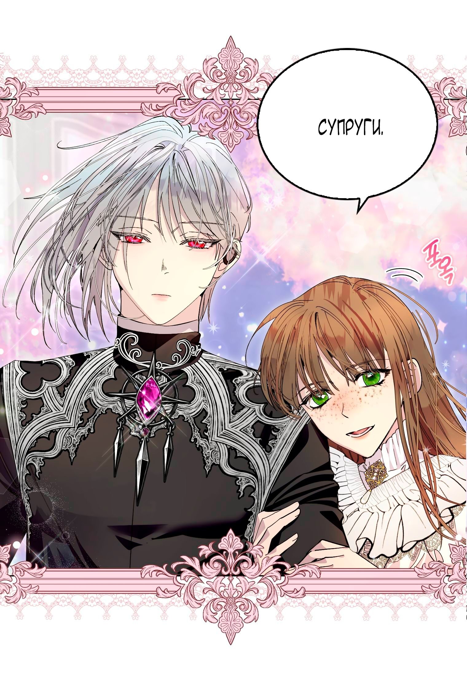 Манга Лучшая героиня второго плана - Глава 191 Страница 13