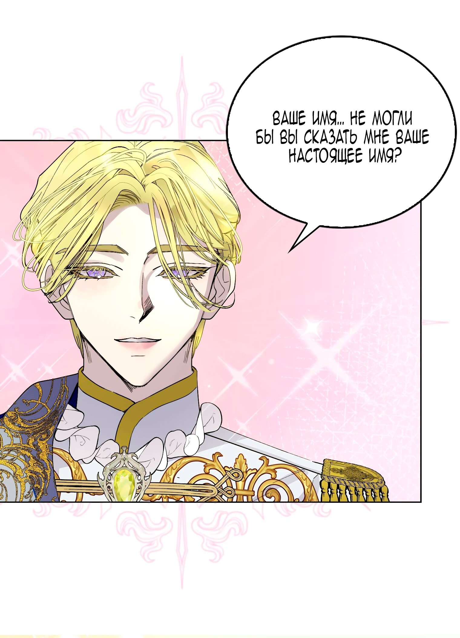 Манга Лучшая героиня второго плана - Глава 191 Страница 35