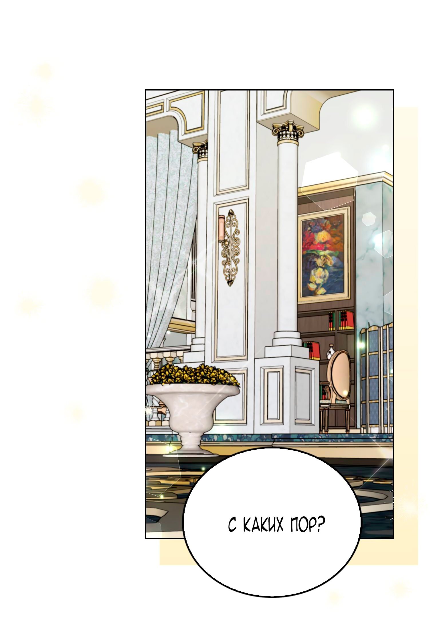 Манга Лучшая героиня второго плана - Глава 191 Страница 17