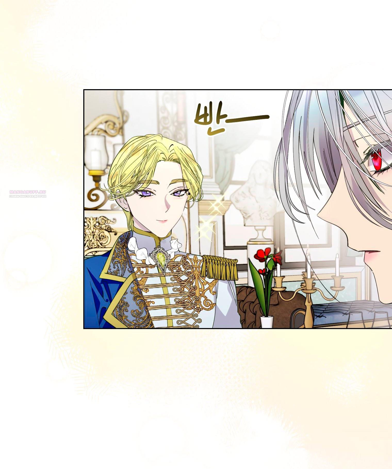 Манга Лучшая героиня второго плана - Глава 191 Страница 6