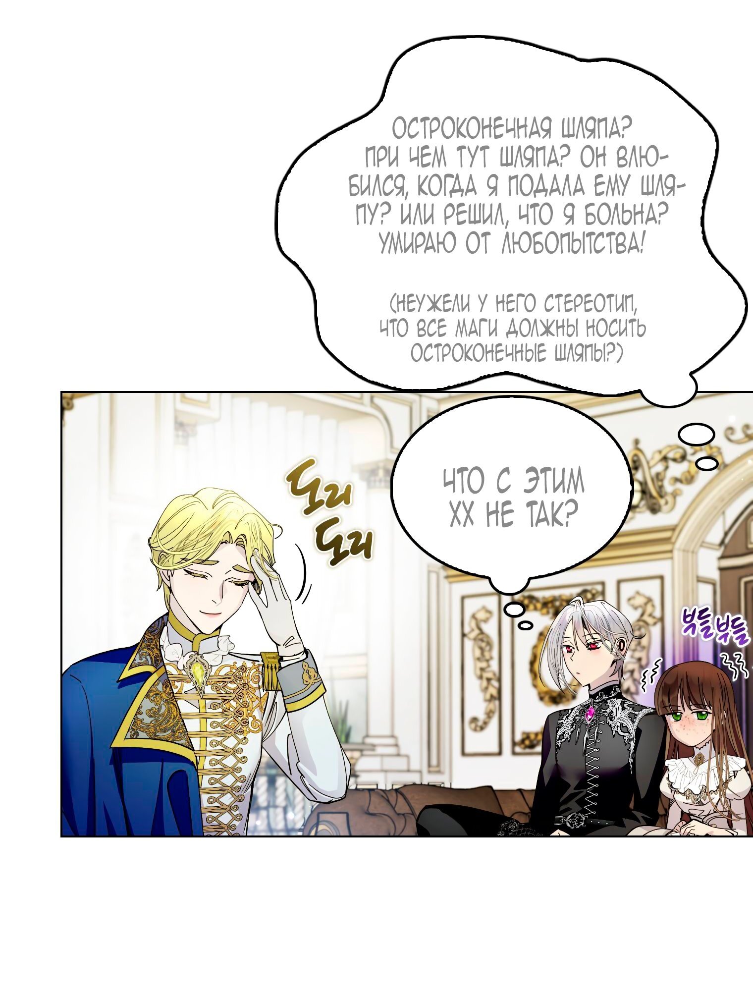 Манга Лучшая героиня второго плана - Глава 191 Страница 24