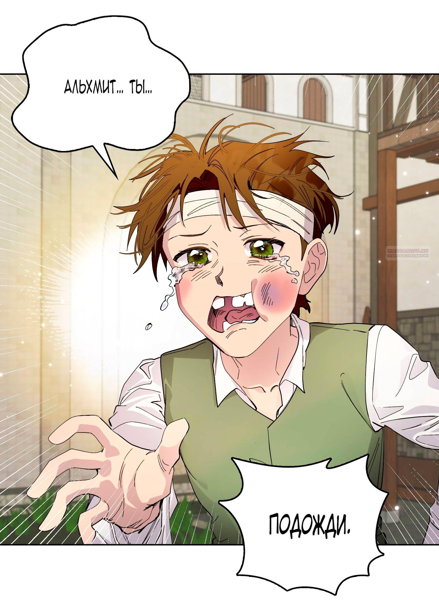 Манга Лучшая героиня второго плана - Глава 191 Страница 58