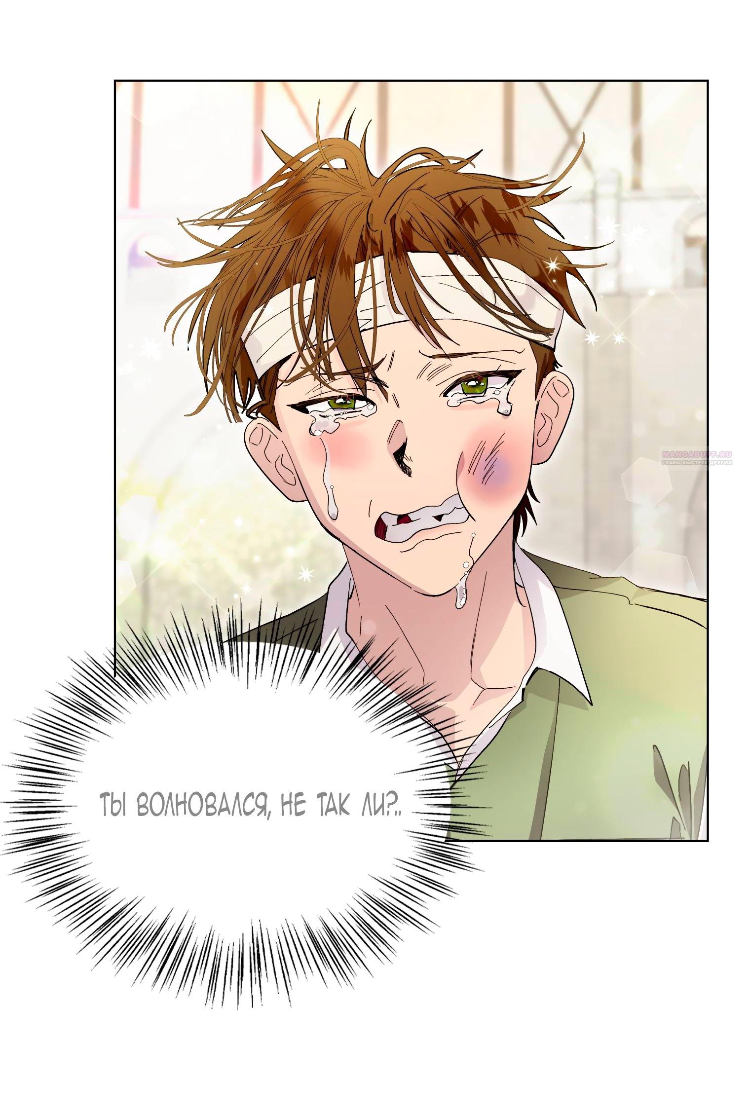 Манга Лучшая героиня второго плана - Глава 191 Страница 62