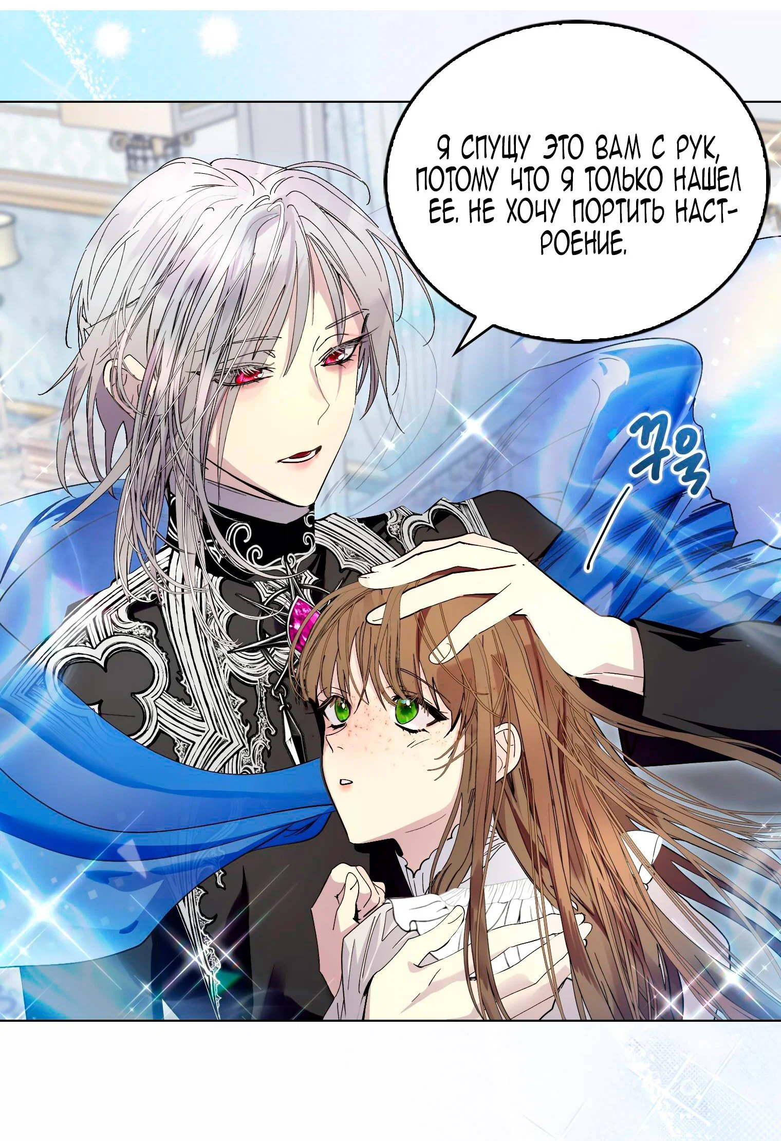 Манга Лучшая героиня второго плана - Глава 191 Страница 41