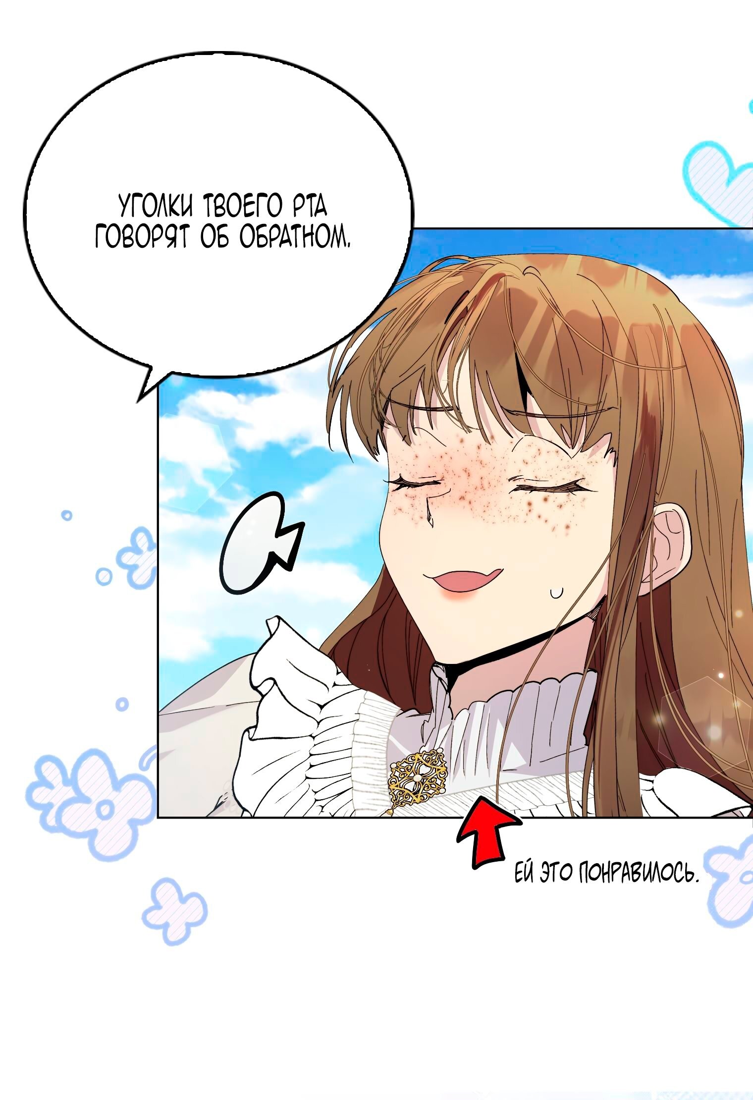 Манга Лучшая героиня второго плана - Глава 191 Страница 53