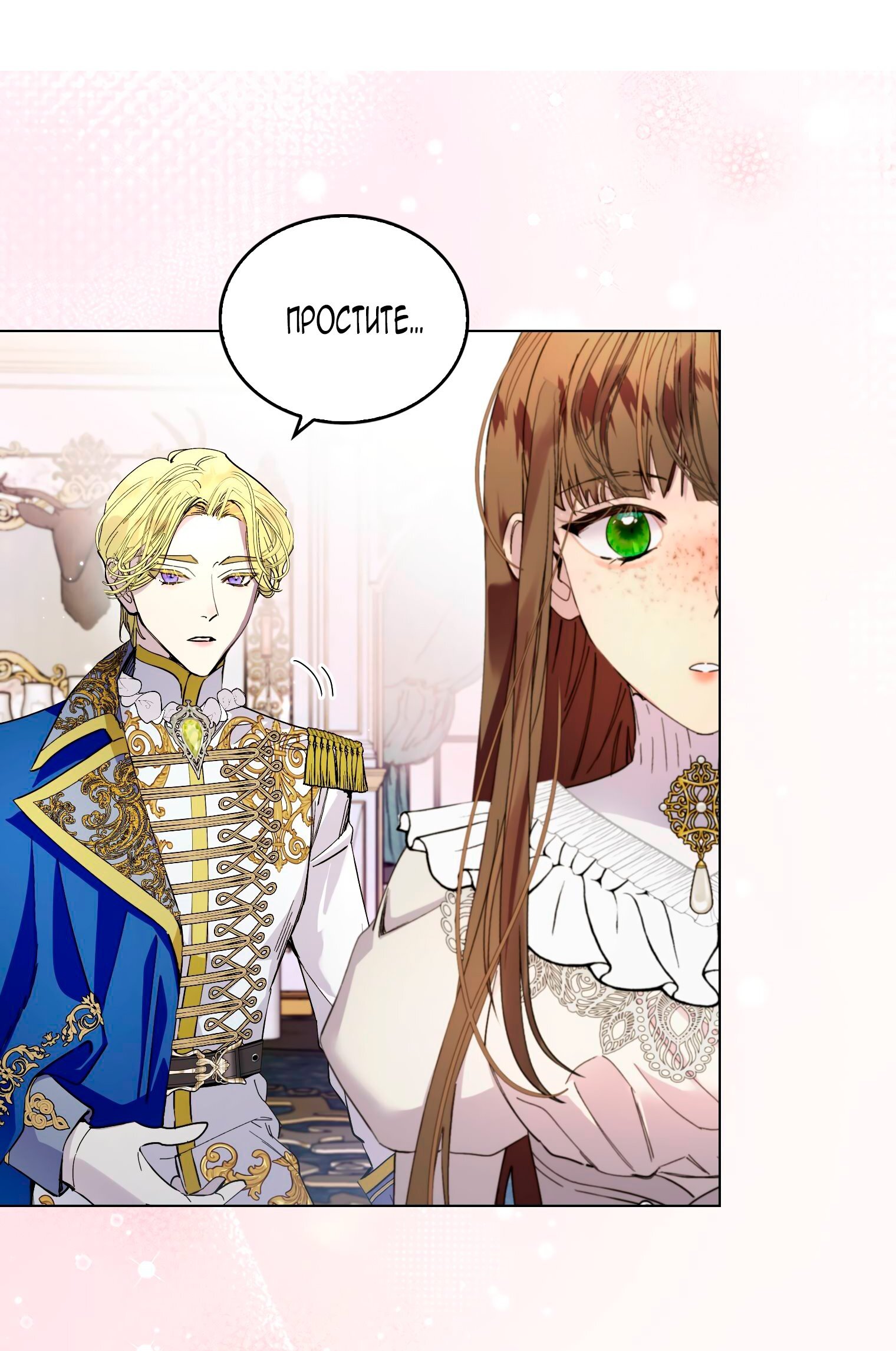 Манга Лучшая героиня второго плана - Глава 191 Страница 33