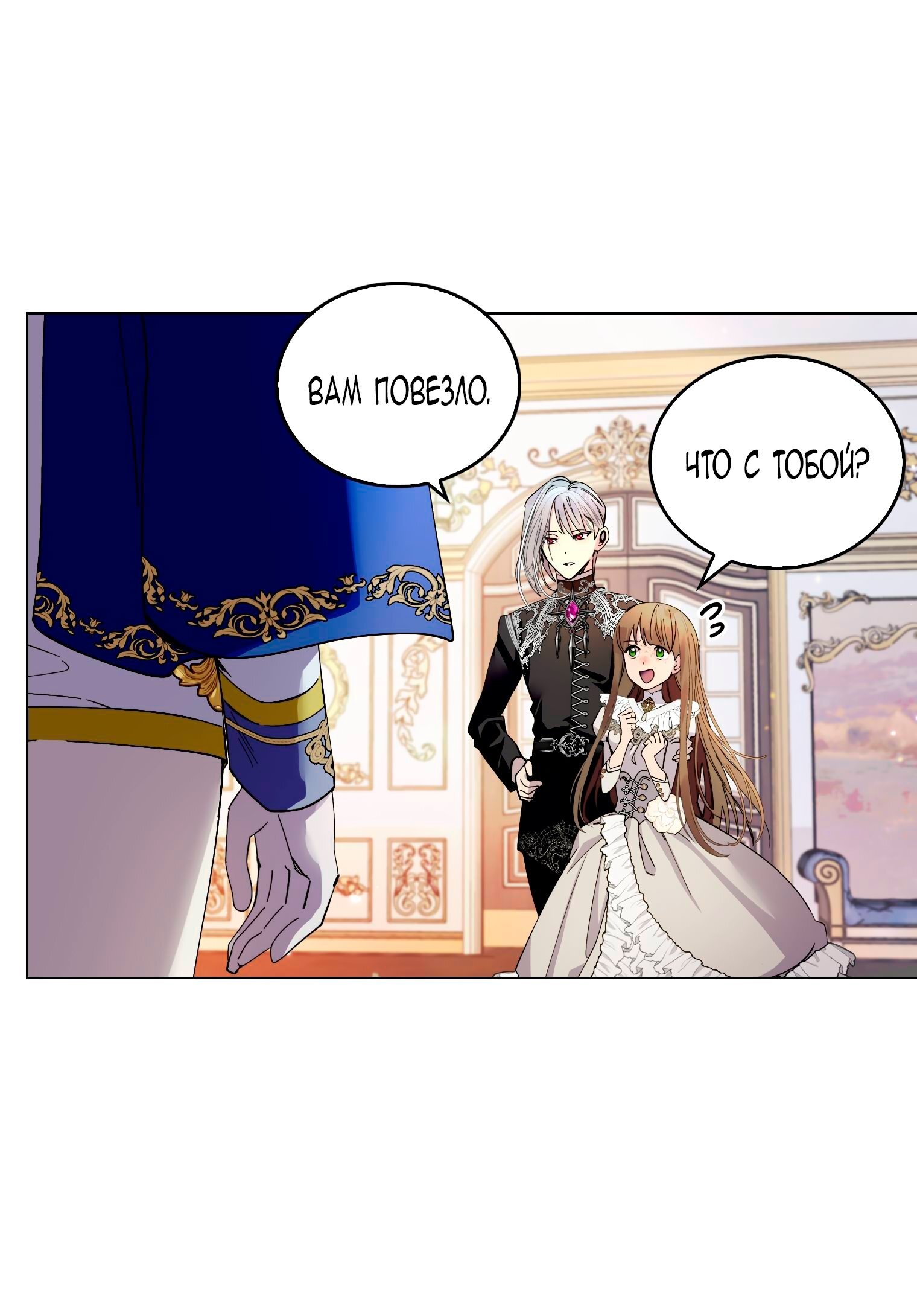 Манга Лучшая героиня второго плана - Глава 191 Страница 40