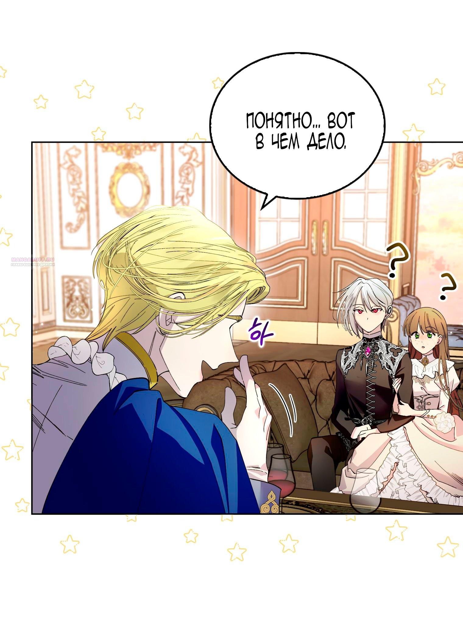 Манга Лучшая героиня второго плана - Глава 191 Страница 22