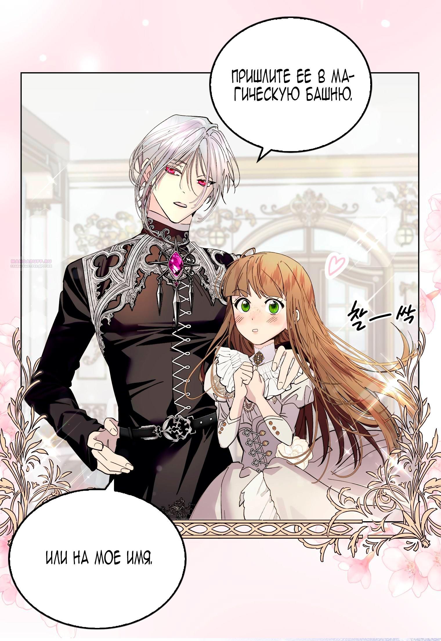 Манга Лучшая героиня второго плана - Глава 191 Страница 38