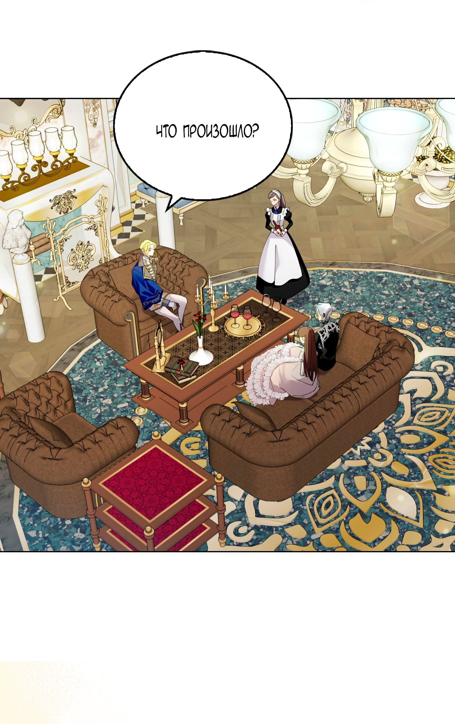 Манга Лучшая героиня второго плана - Глава 191 Страница 5