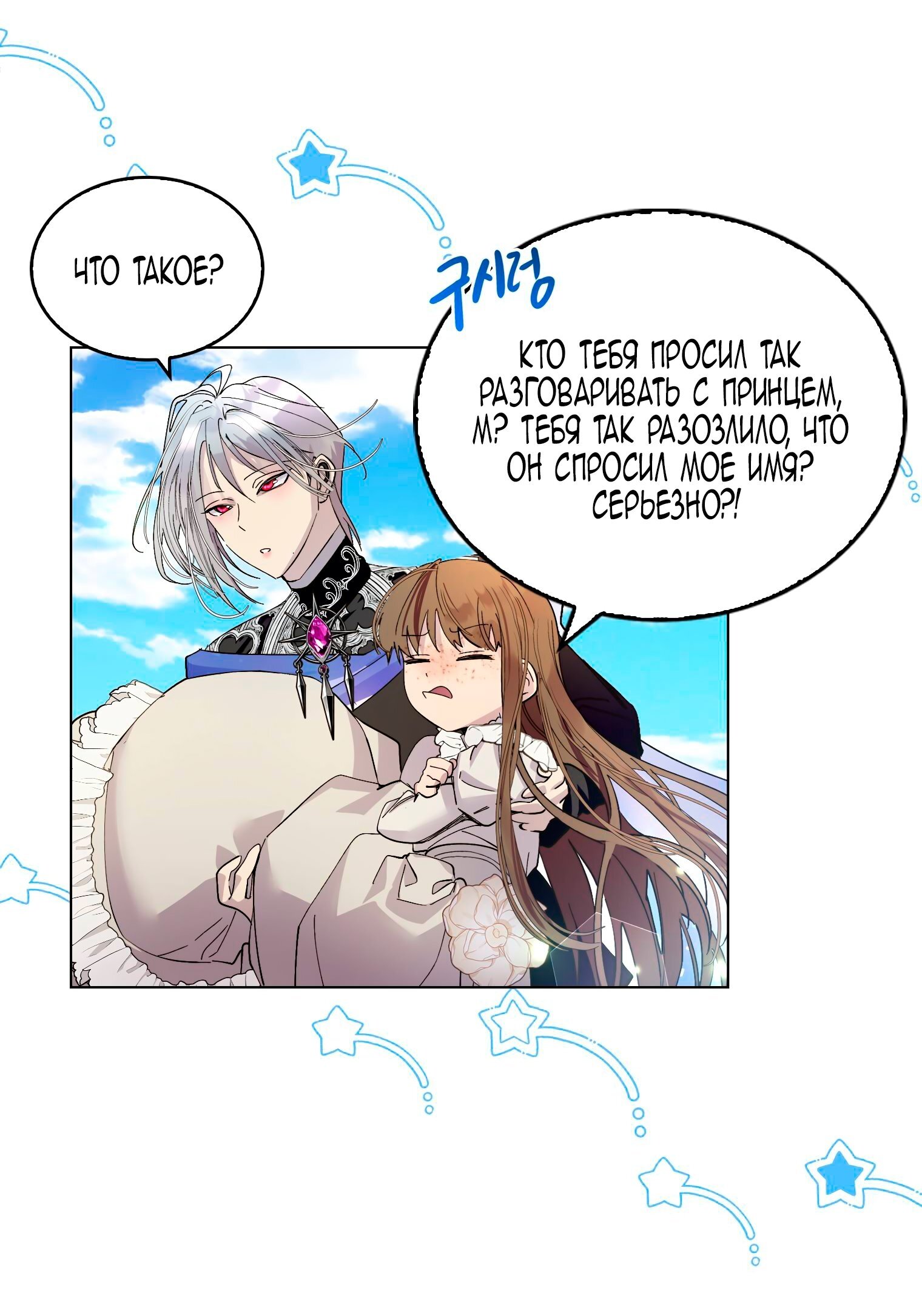 Манга Лучшая героиня второго плана - Глава 191 Страница 52