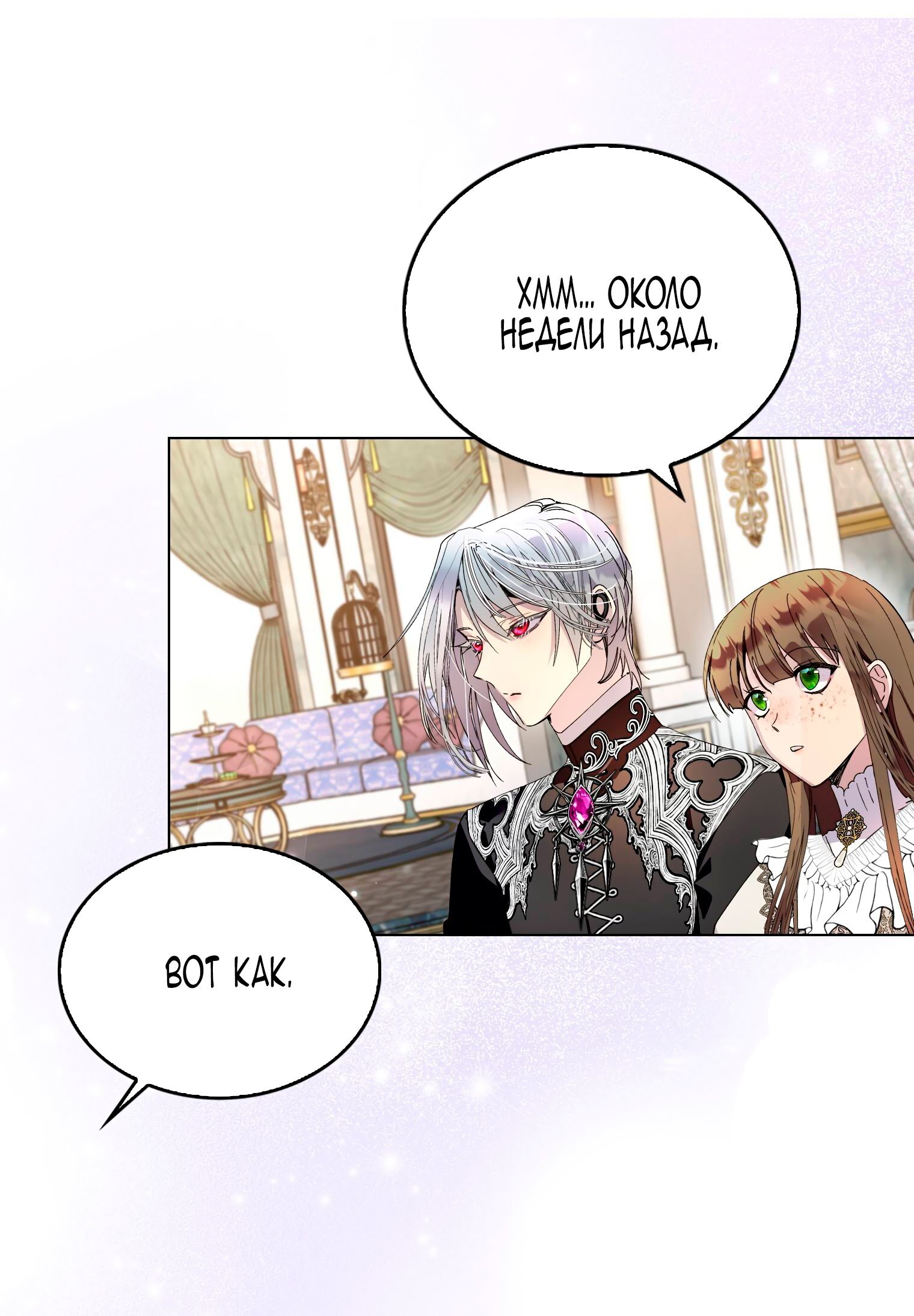 Манга Лучшая героиня второго плана - Глава 191 Страница 19