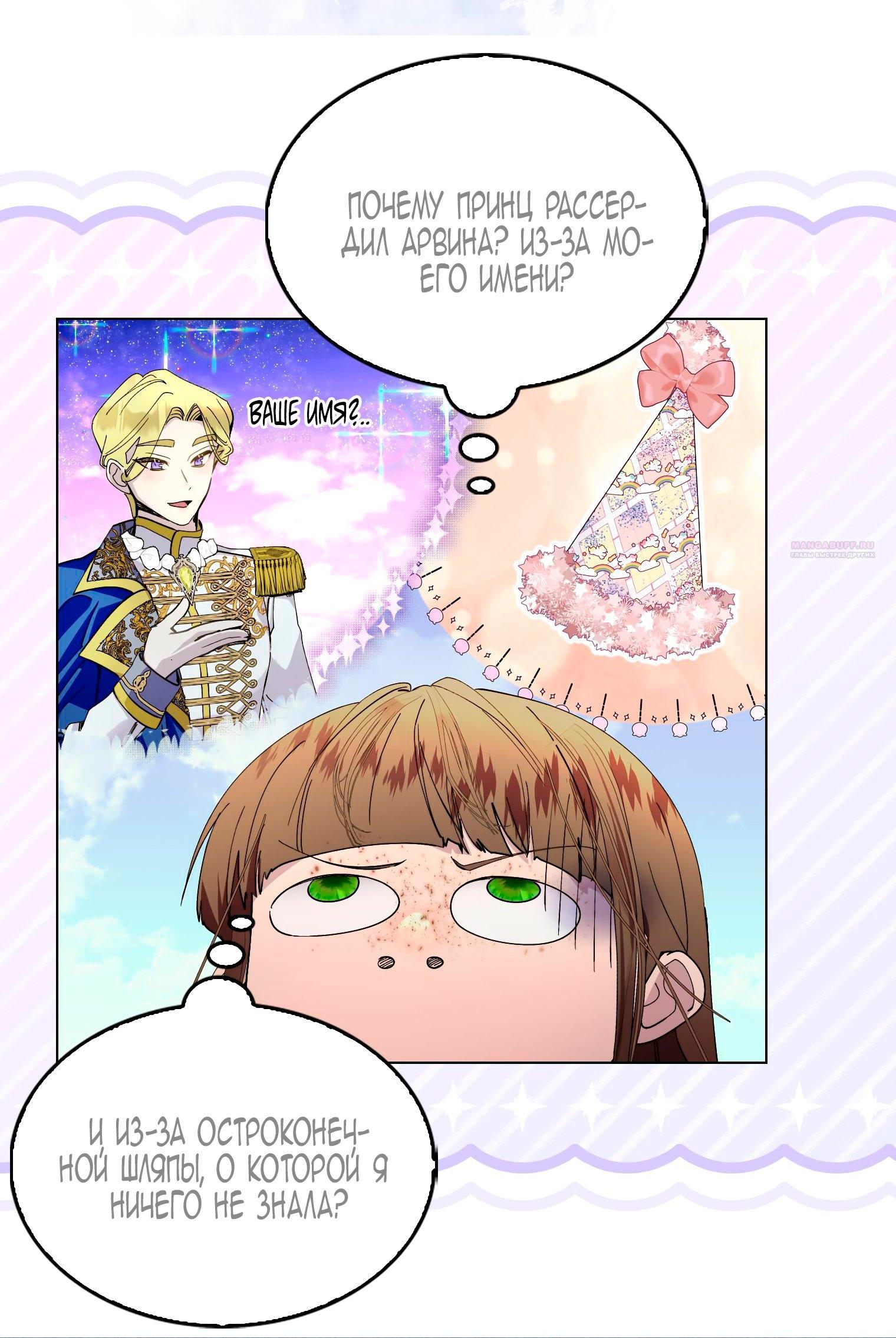 Манга Лучшая героиня второго плана - Глава 191 Страница 50