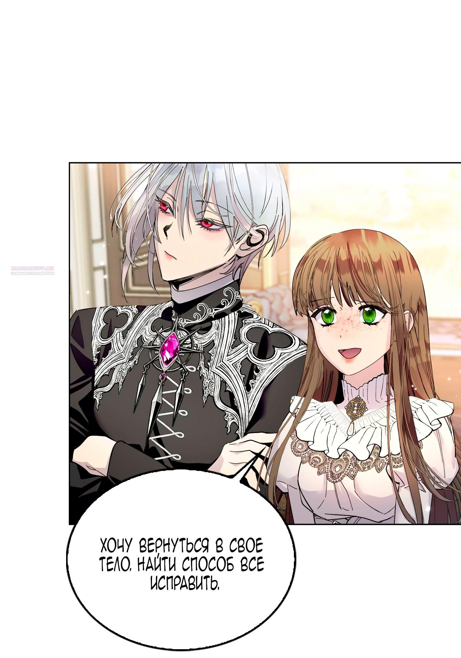 Манга Лучшая героиня второго плана - Глава 191 Страница 30