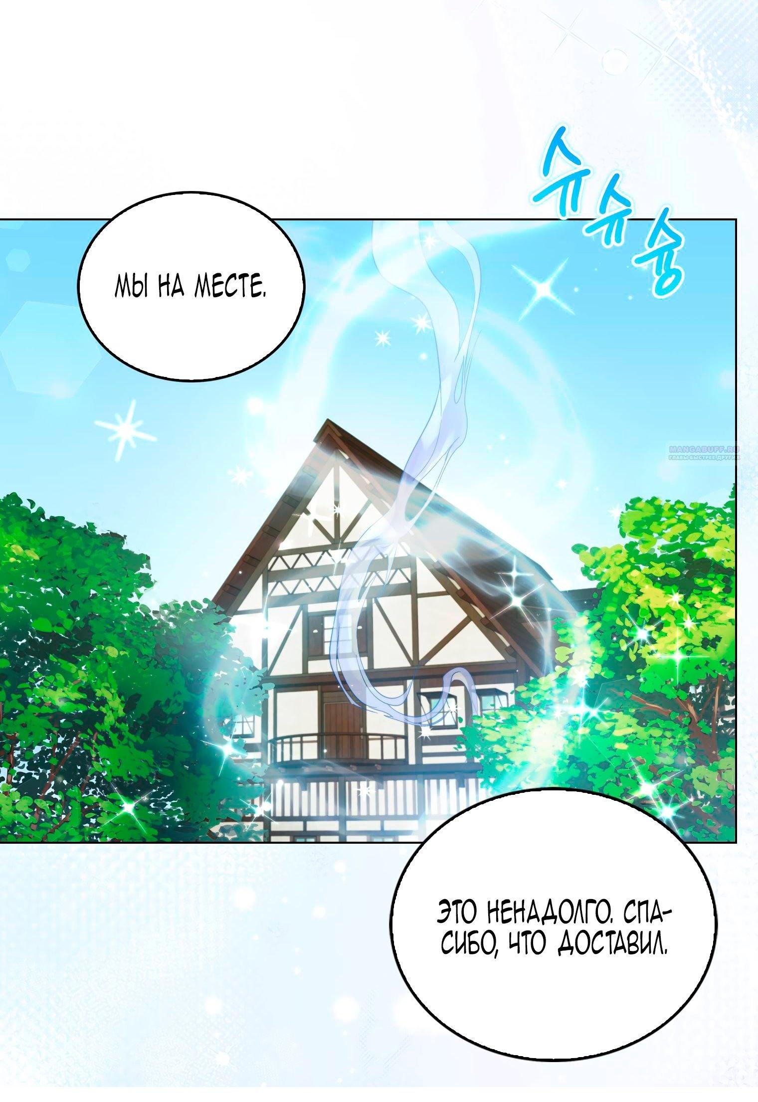 Манга Лучшая героиня второго плана - Глава 191 Страница 54