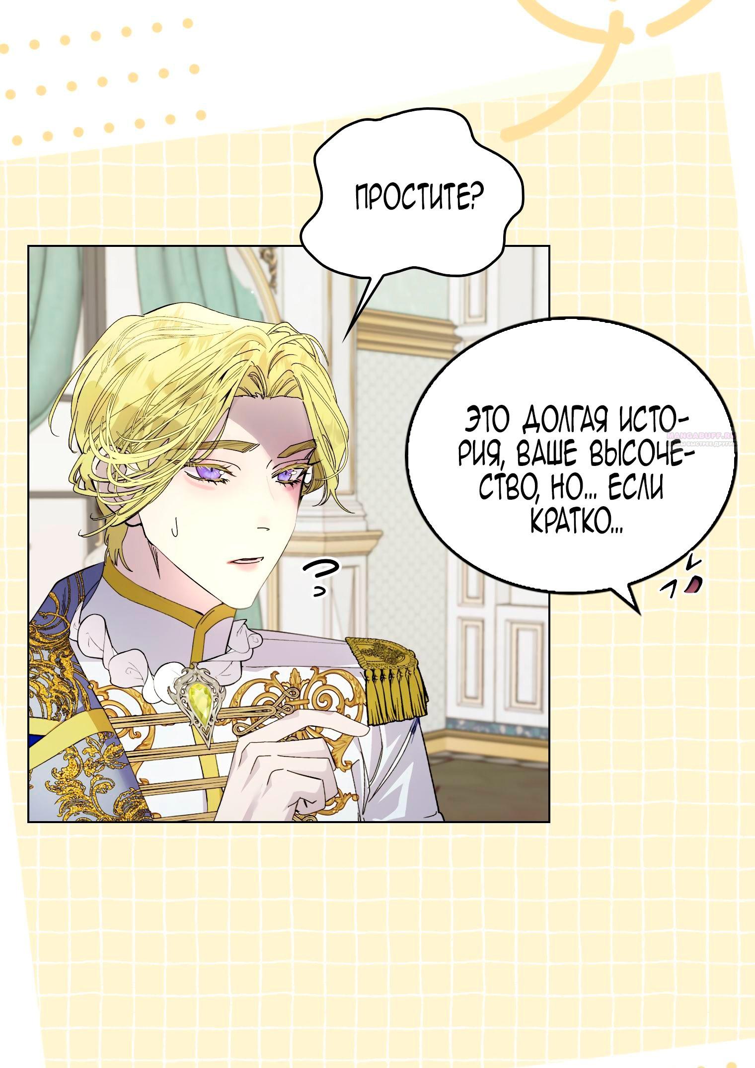 Манга Лучшая героиня второго плана - Глава 191 Страница 14