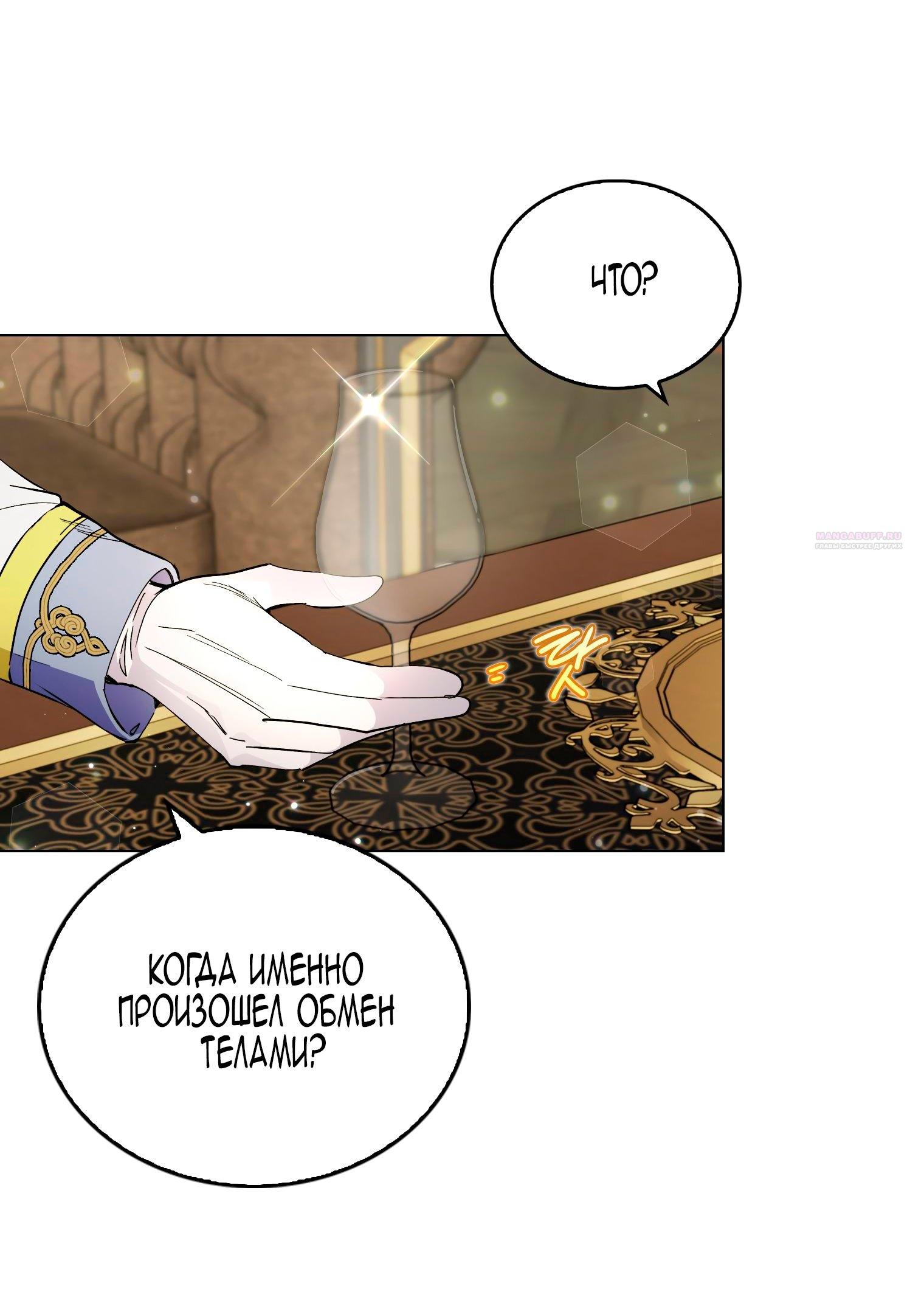 Манга Лучшая героиня второго плана - Глава 191 Страница 18