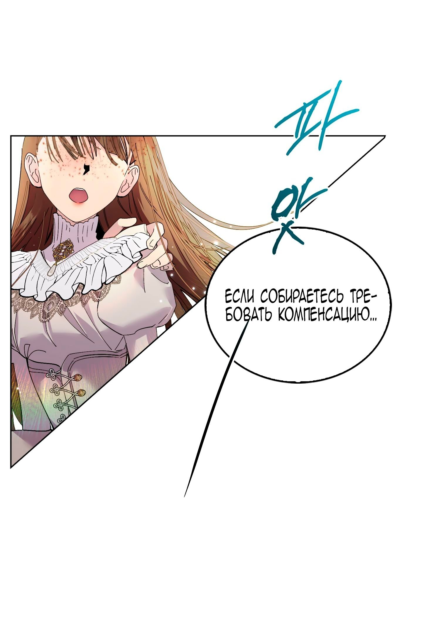 Манга Лучшая героиня второго плана - Глава 191 Страница 37