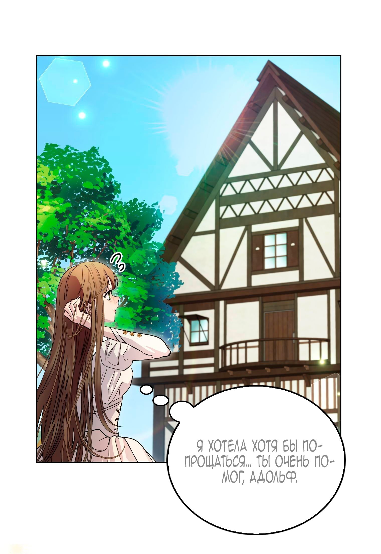 Манга Лучшая героиня второго плана - Глава 191 Страница 55