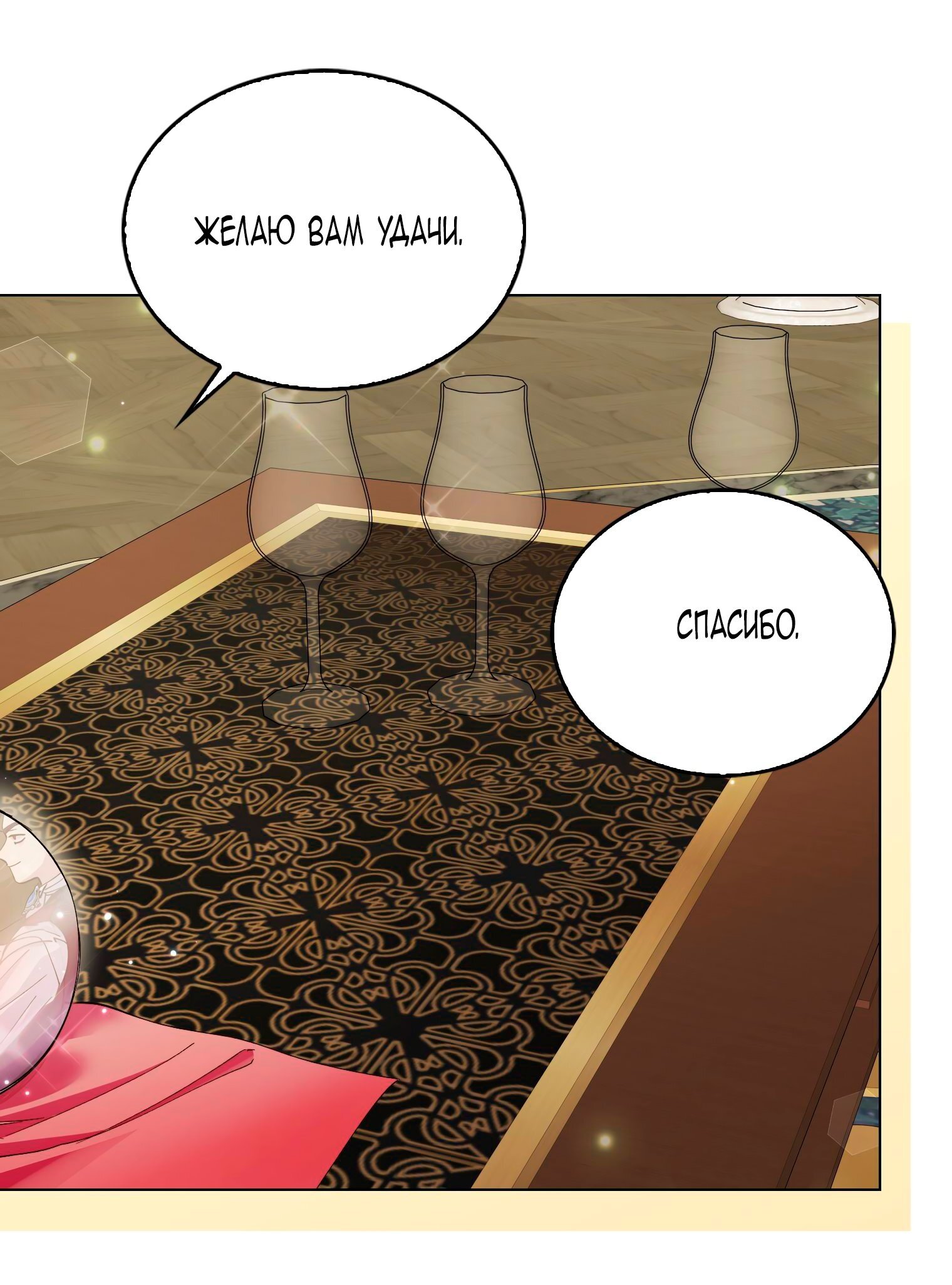 Манга Лучшая героиня второго плана - Глава 191 Страница 31