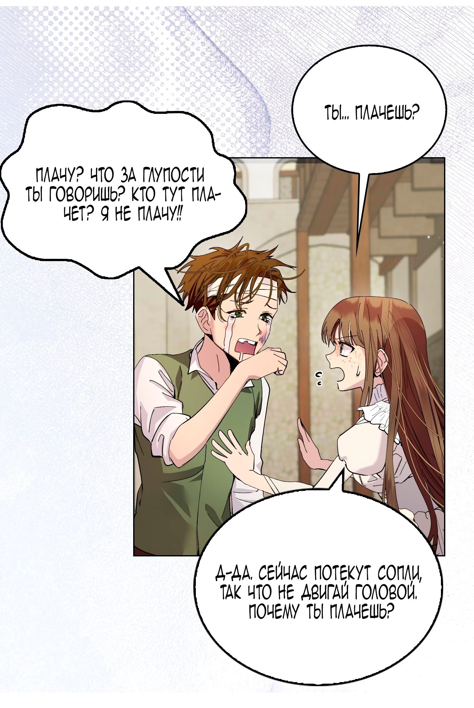 Манга Лучшая героиня второго плана - Глава 191 Страница 59