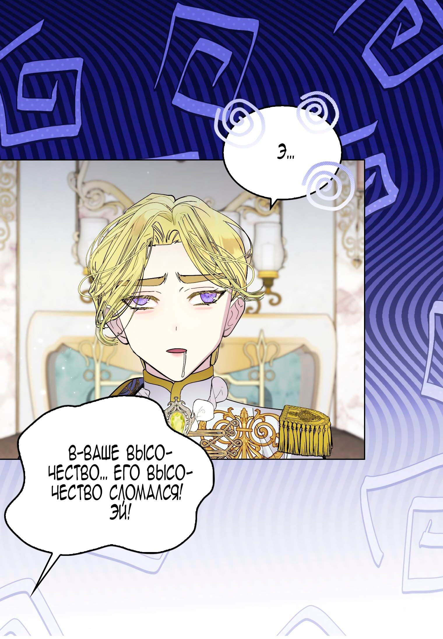 Манга Лучшая героиня второго плана - Глава 191 Страница 16