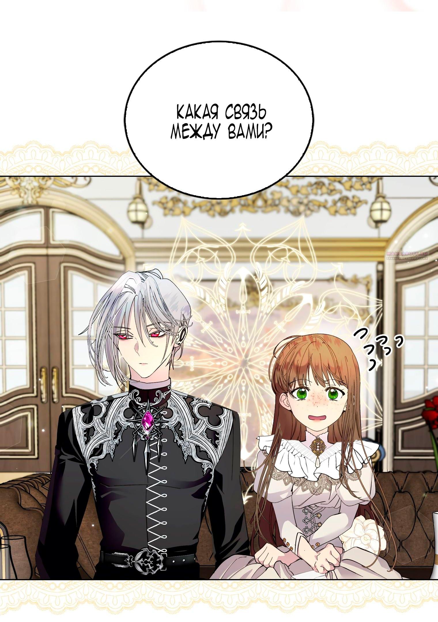 Манга Лучшая героиня второго плана - Глава 191 Страница 10