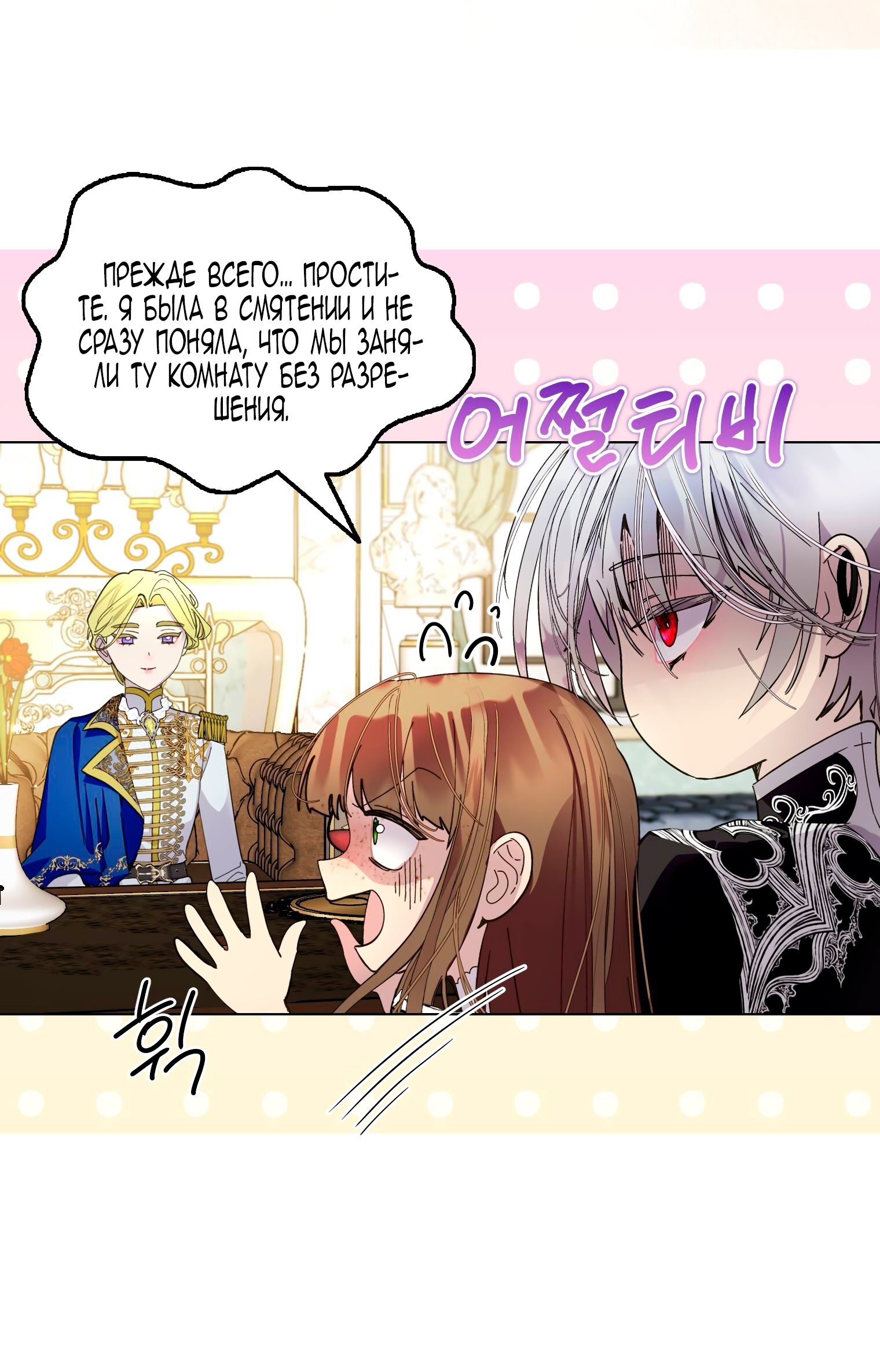 Манга Лучшая героиня второго плана - Глава 191 Страница 7