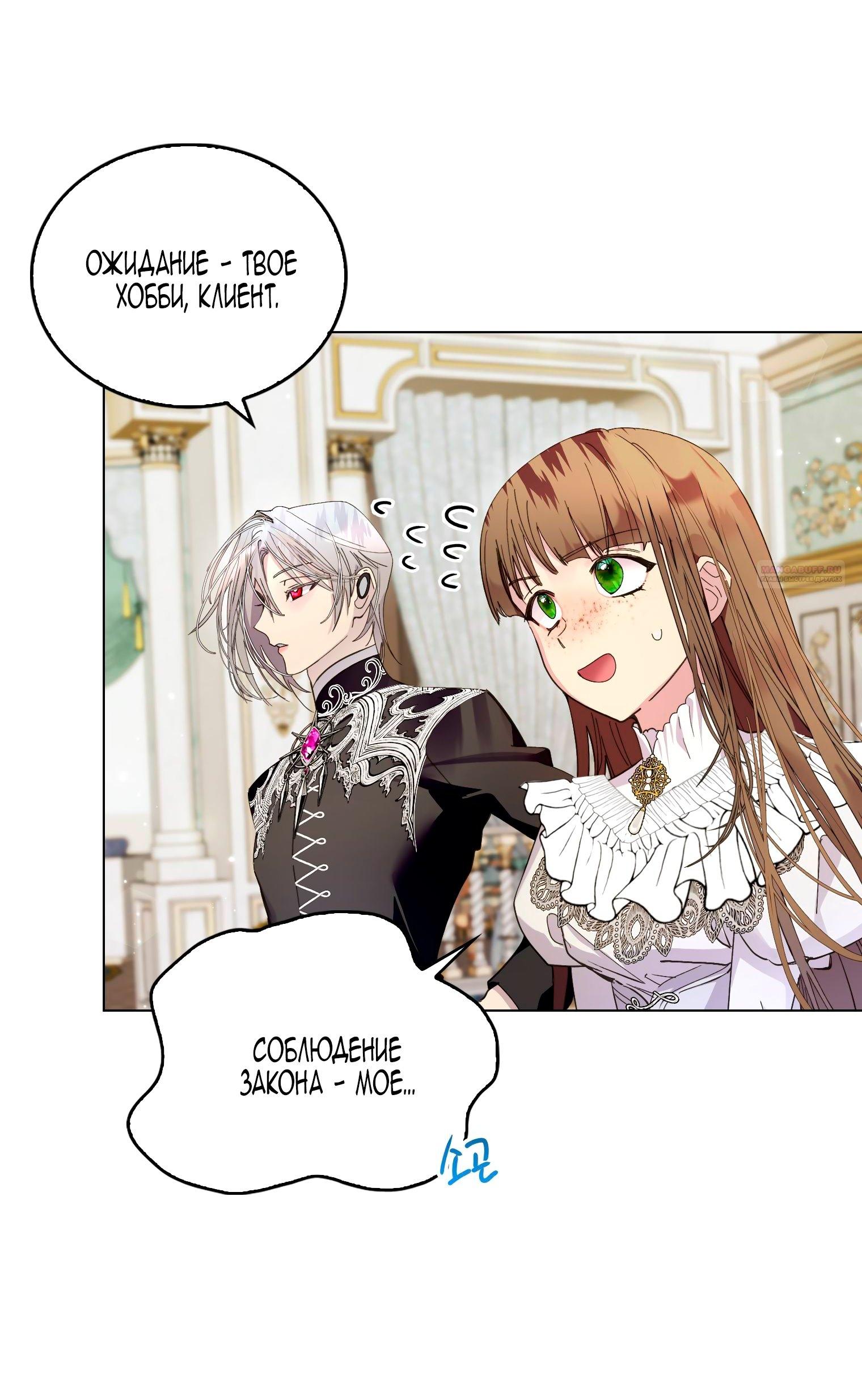 Манга Лучшая героиня второго плана - Глава 191 Страница 2