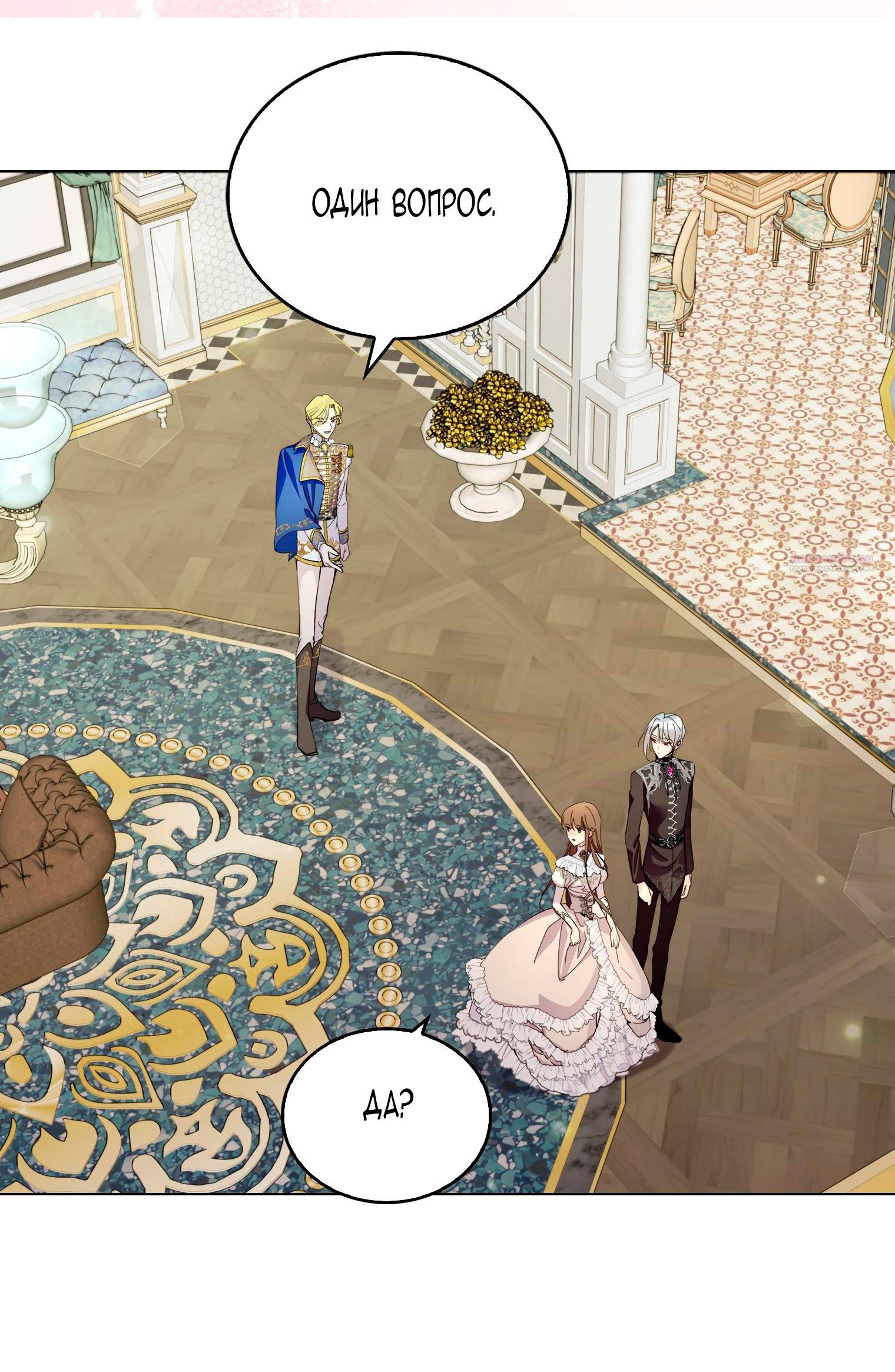 Манга Лучшая героиня второго плана - Глава 191 Страница 34