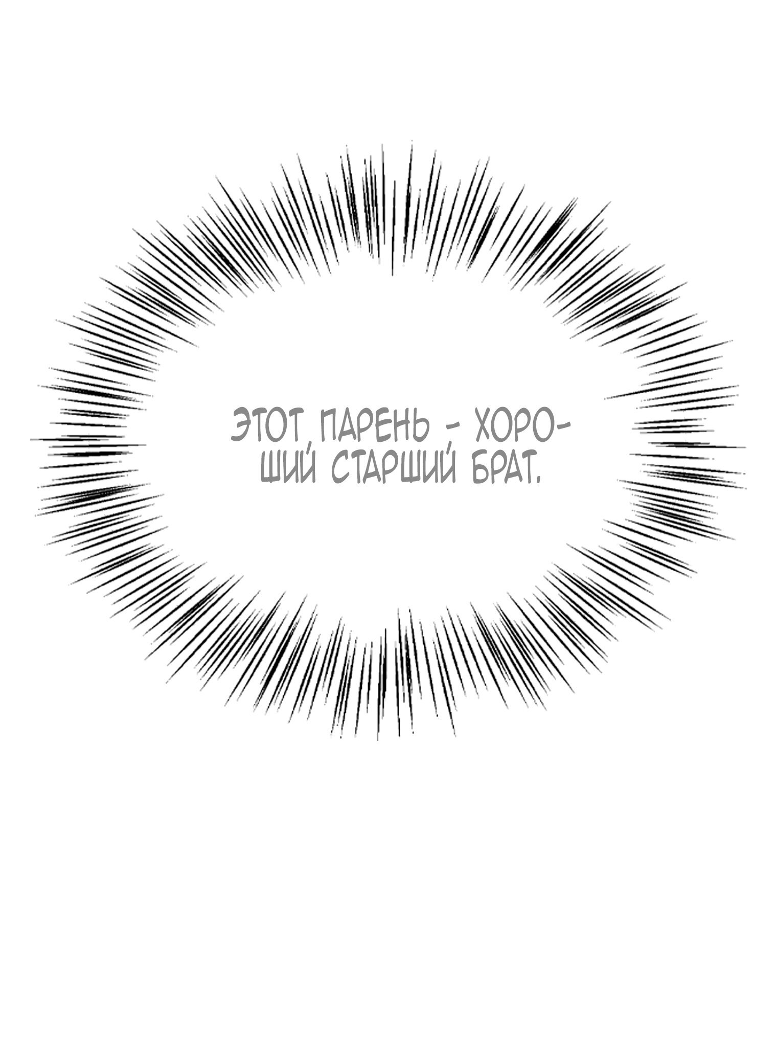 Манга Лучшая героиня второго плана - Глава 191 Страница 63