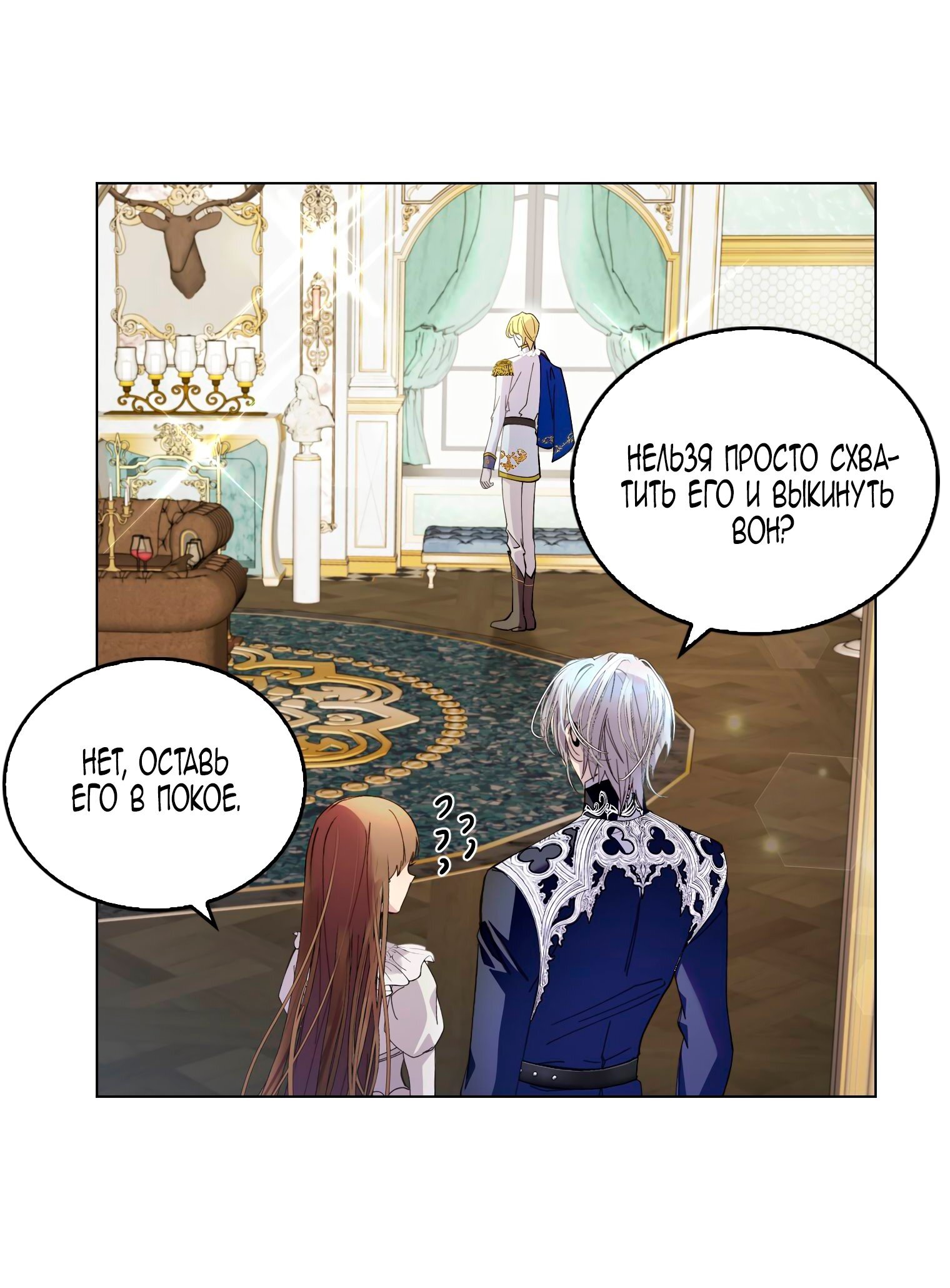 Манга Лучшая героиня второго плана - Глава 191 Страница 3