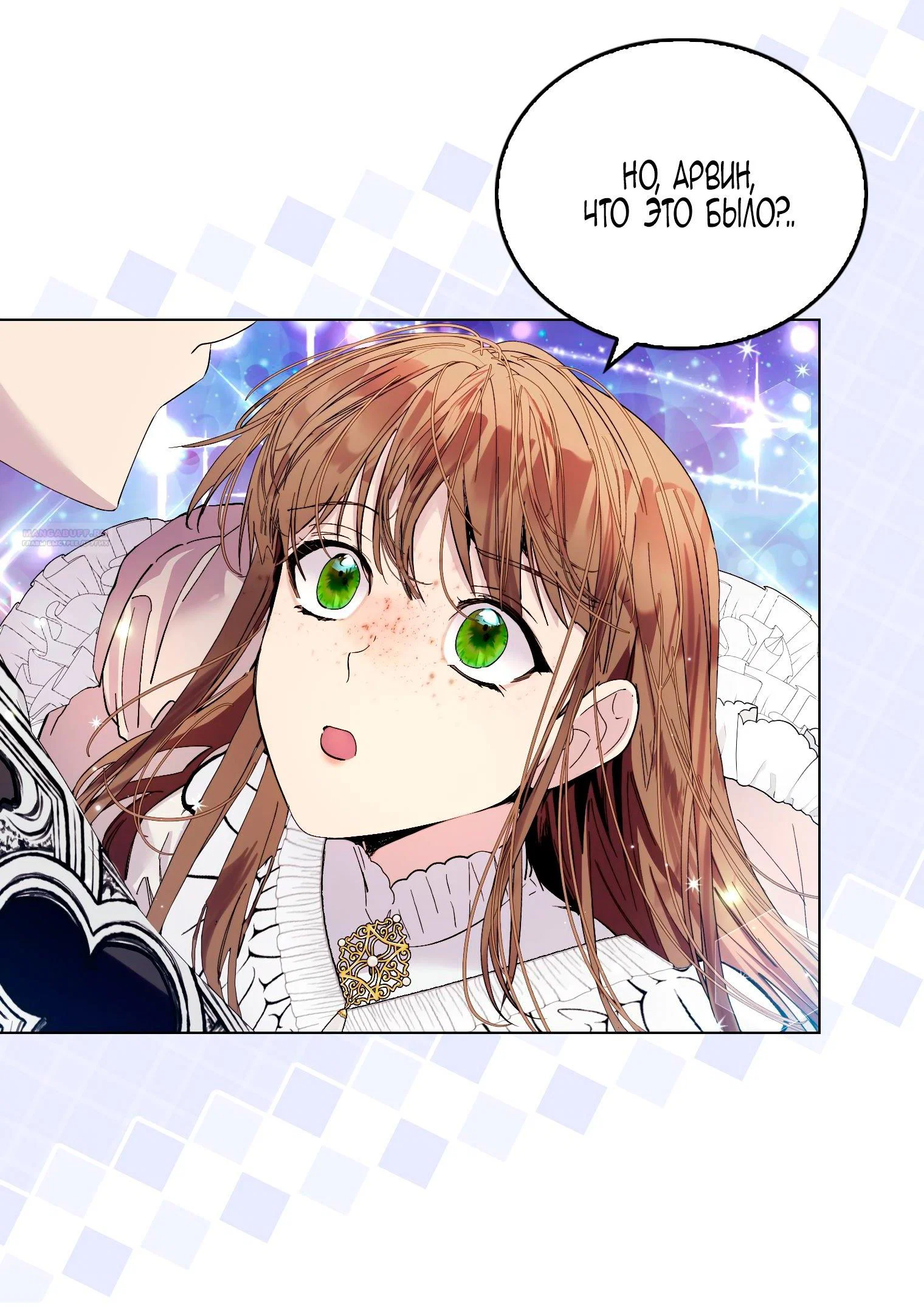 Манга Лучшая героиня второго плана - Глава 191 Страница 46