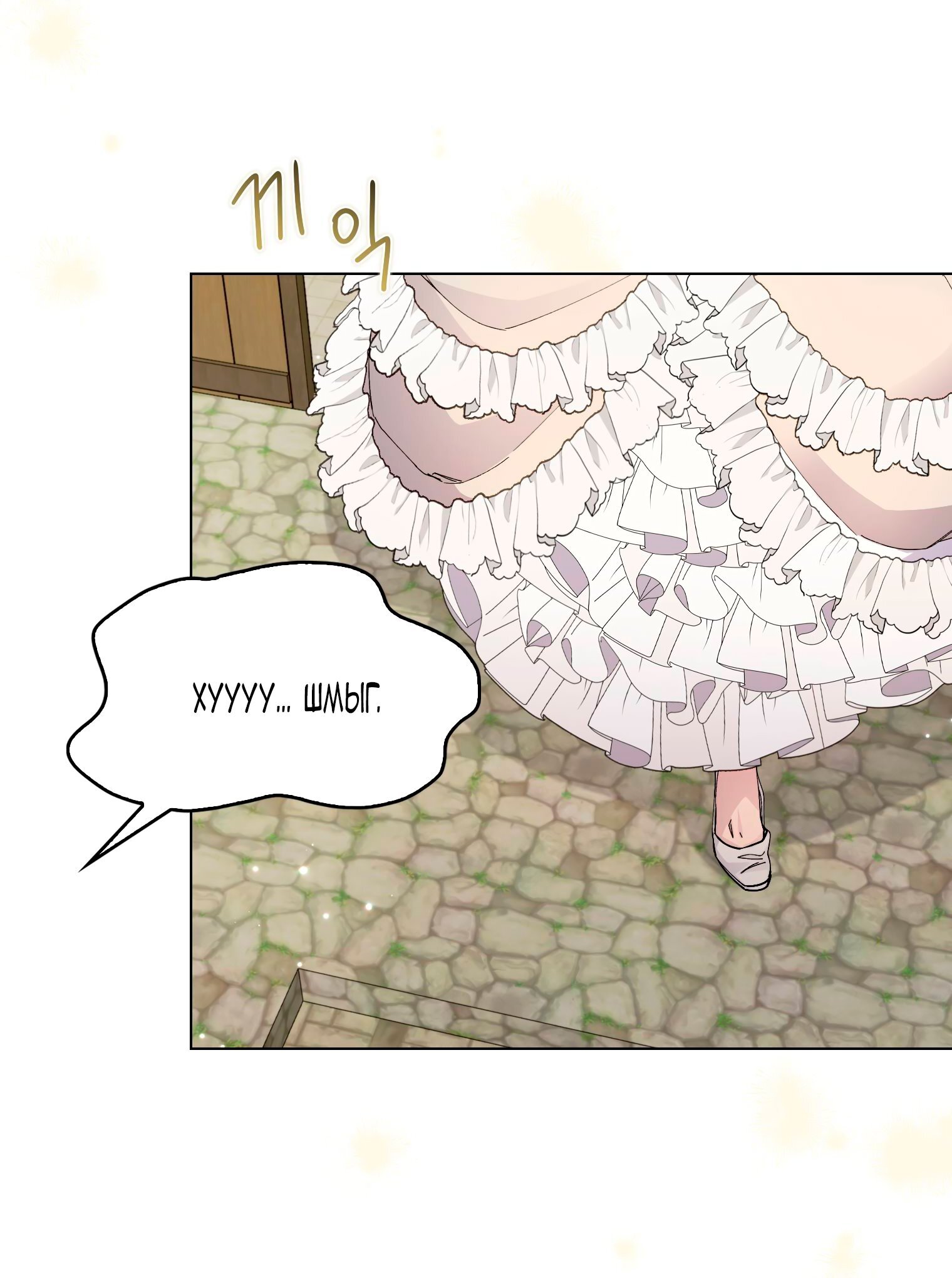 Манга Лучшая героиня второго плана - Глава 191 Страница 56