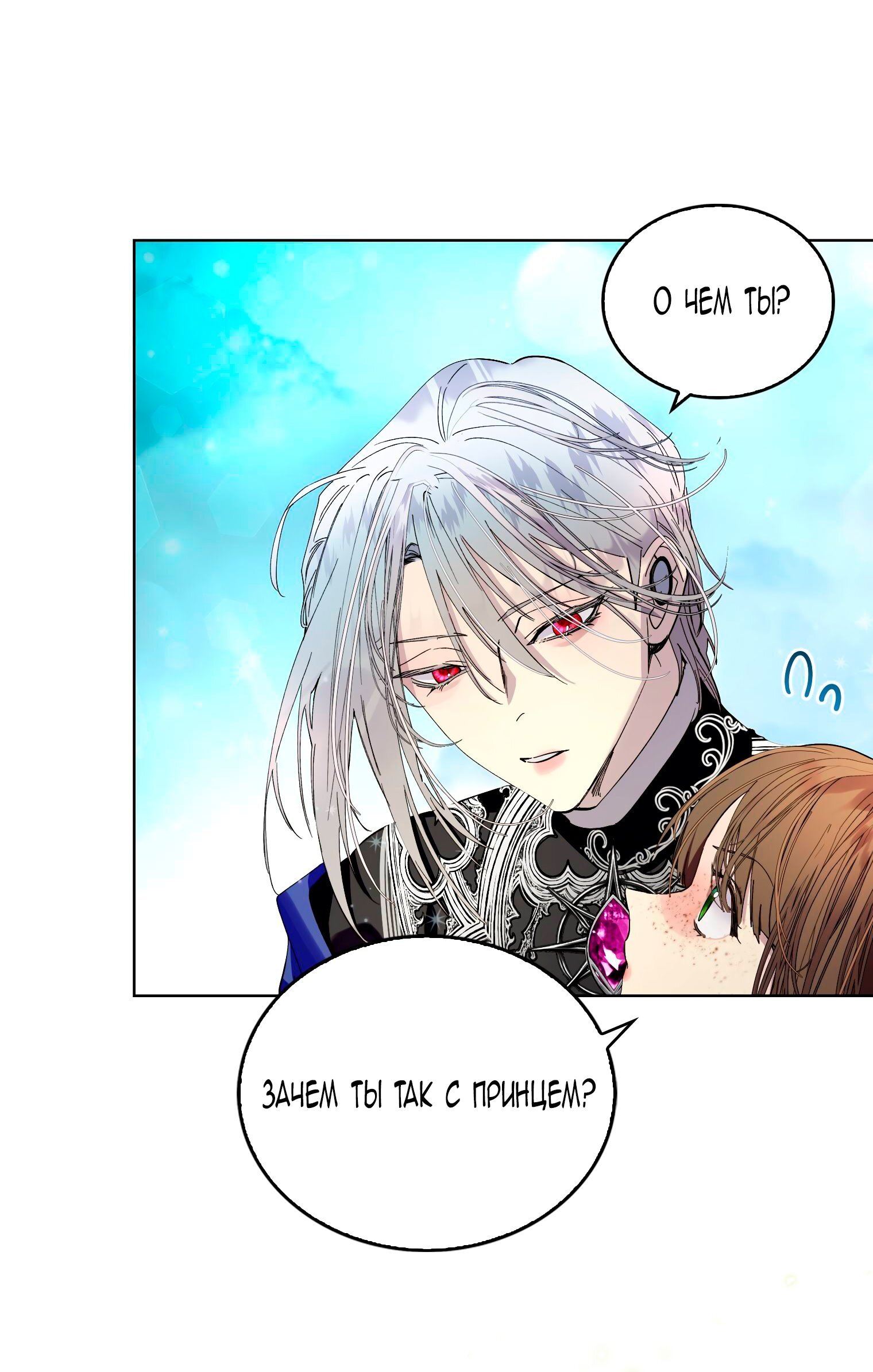 Манга Лучшая героиня второго плана - Глава 191 Страница 47