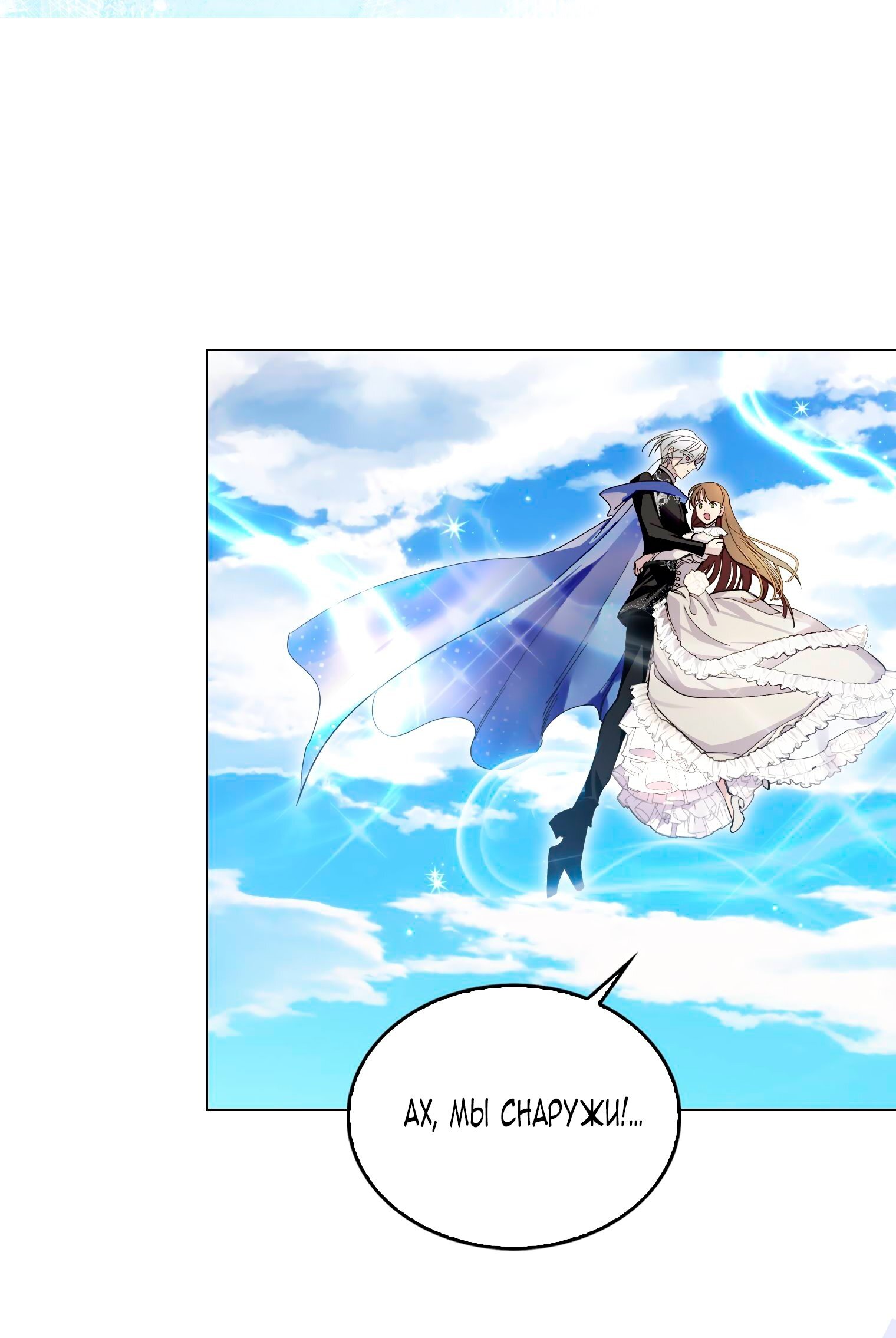 Манга Лучшая героиня второго плана - Глава 191 Страница 45