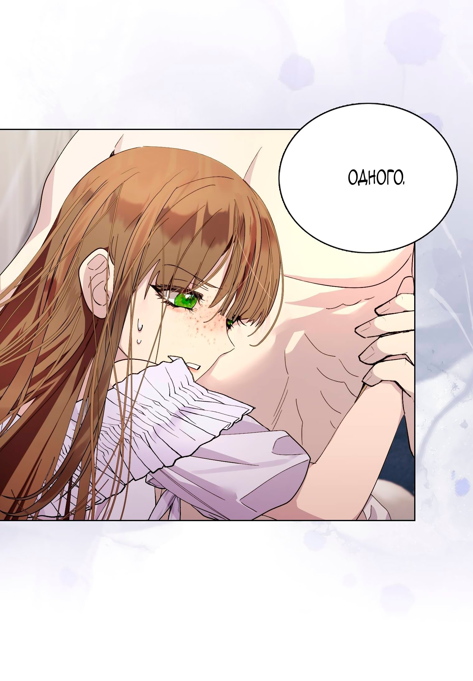 Манга Лучшая героиня второго плана - Глава 190 Страница 20