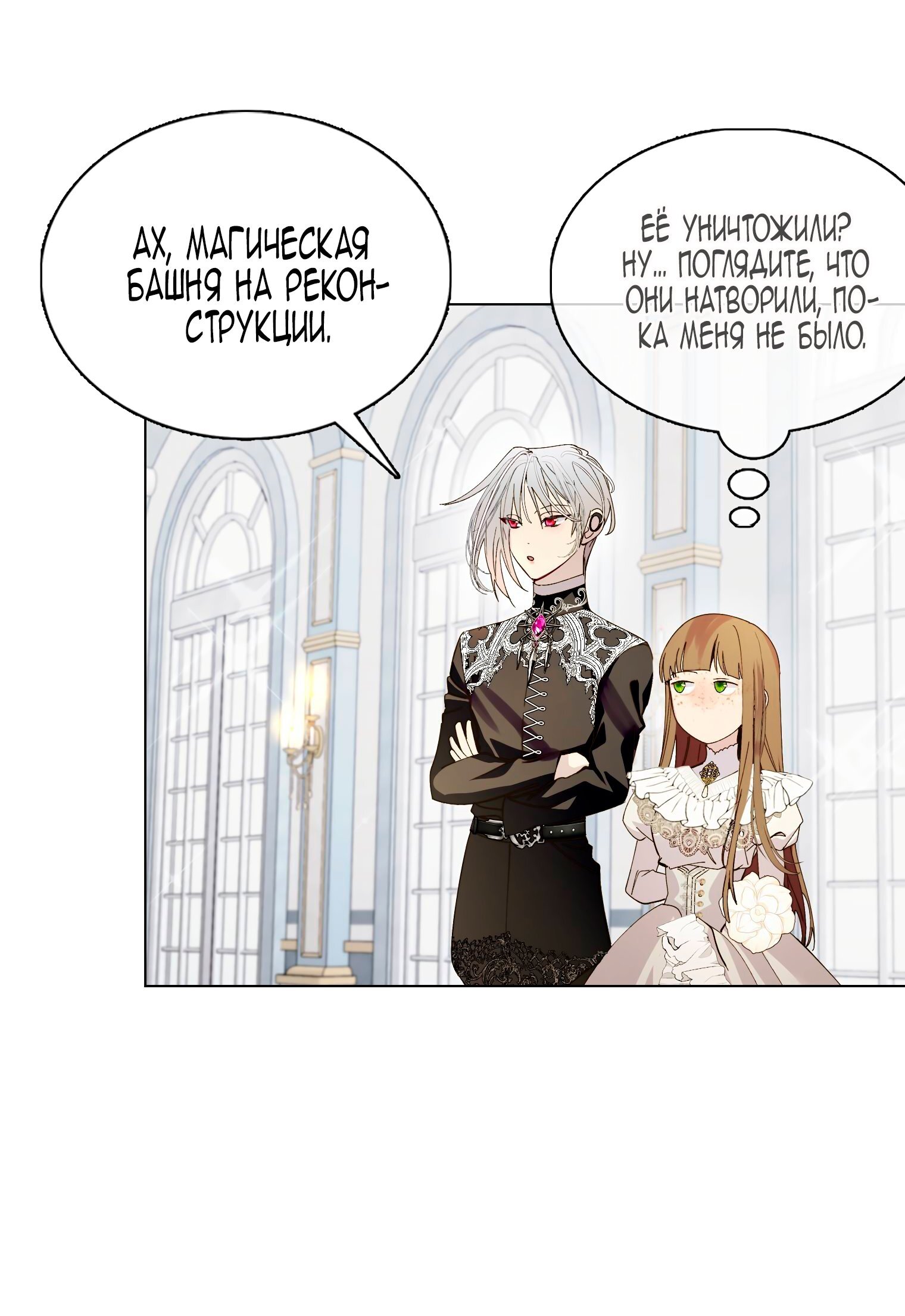 Манга Лучшая героиня второго плана - Глава 190 Страница 43