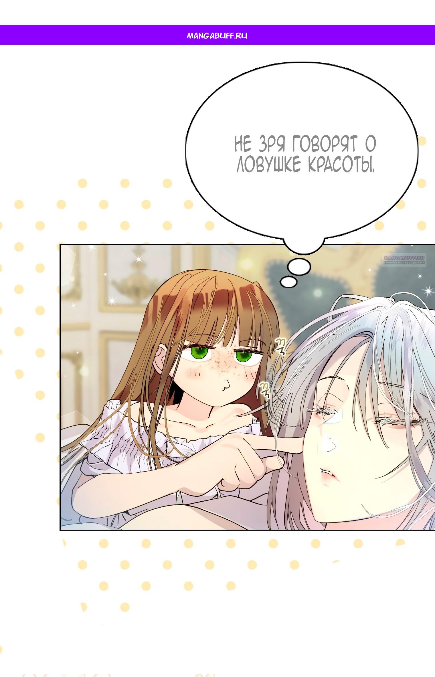 Манга Лучшая героиня второго плана - Глава 190 Страница 1