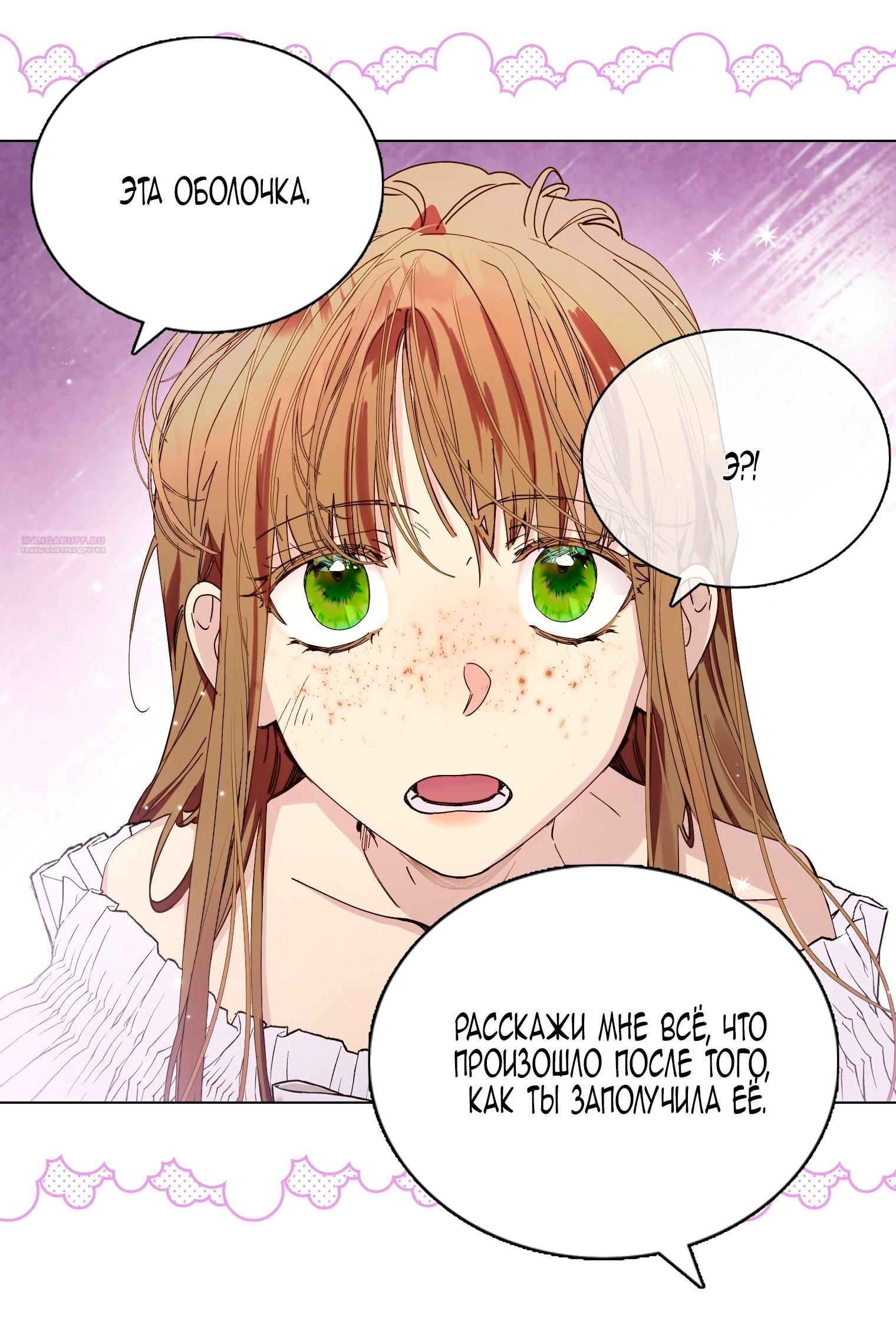 Манга Лучшая героиня второго плана - Глава 190 Страница 14