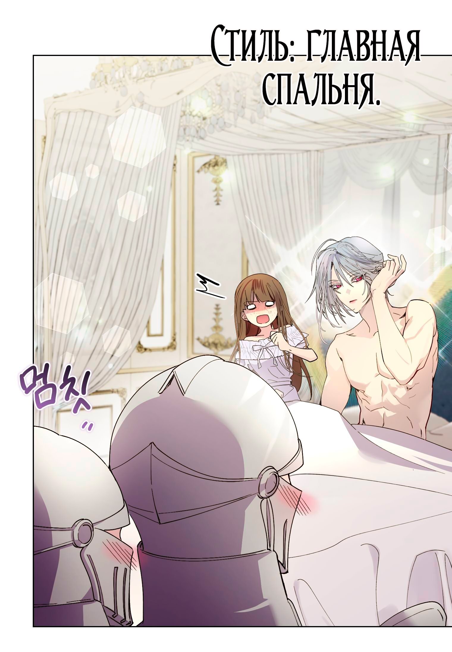 Манга Лучшая героиня второго плана - Глава 190 Страница 40