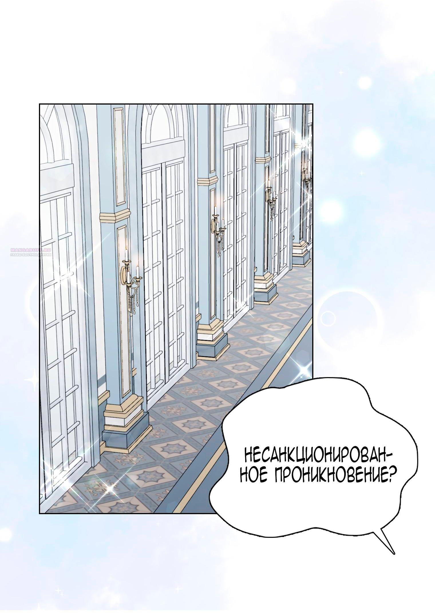 Манга Лучшая героиня второго плана - Глава 190 Страница 42