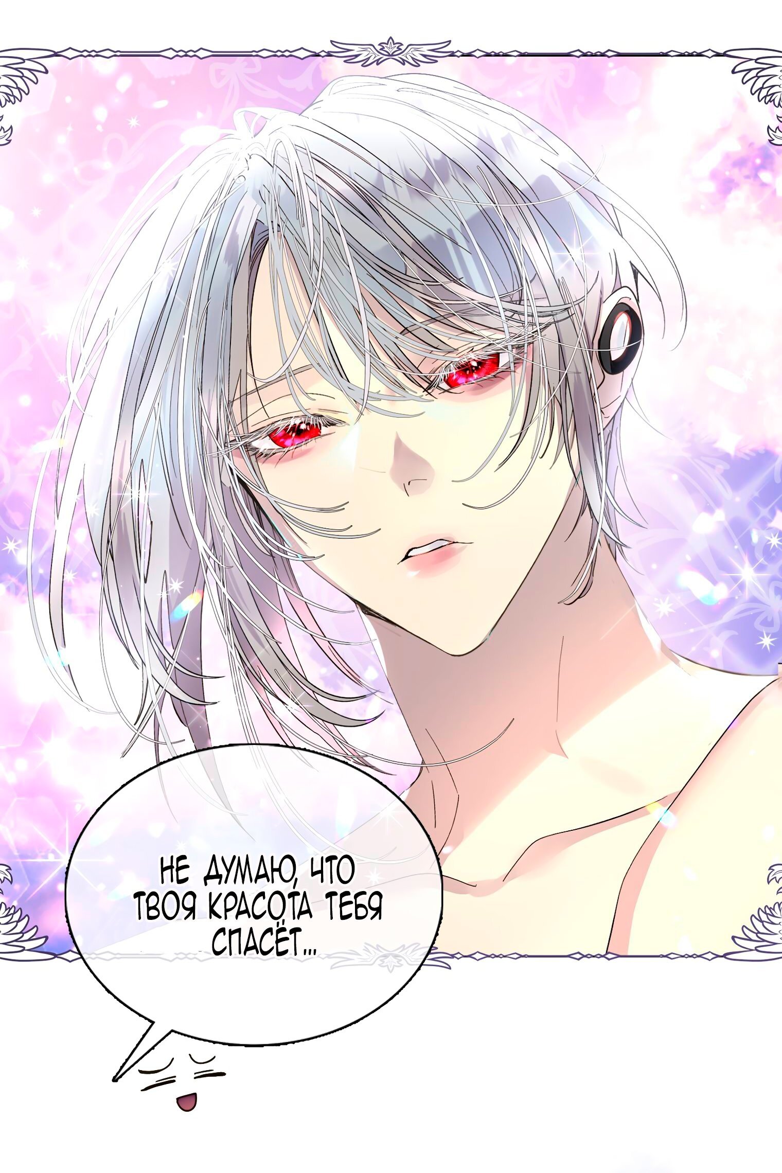 Манга Лучшая героиня второго плана - Глава 190 Страница 41