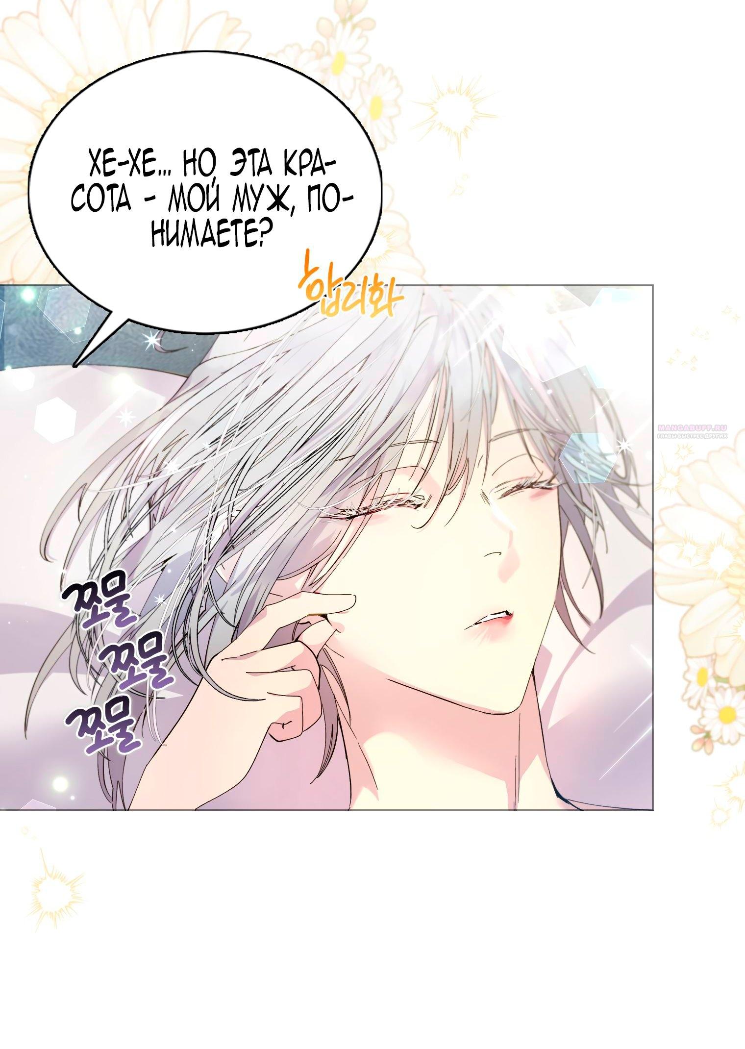 Манга Лучшая героиня второго плана - Глава 190 Страница 2