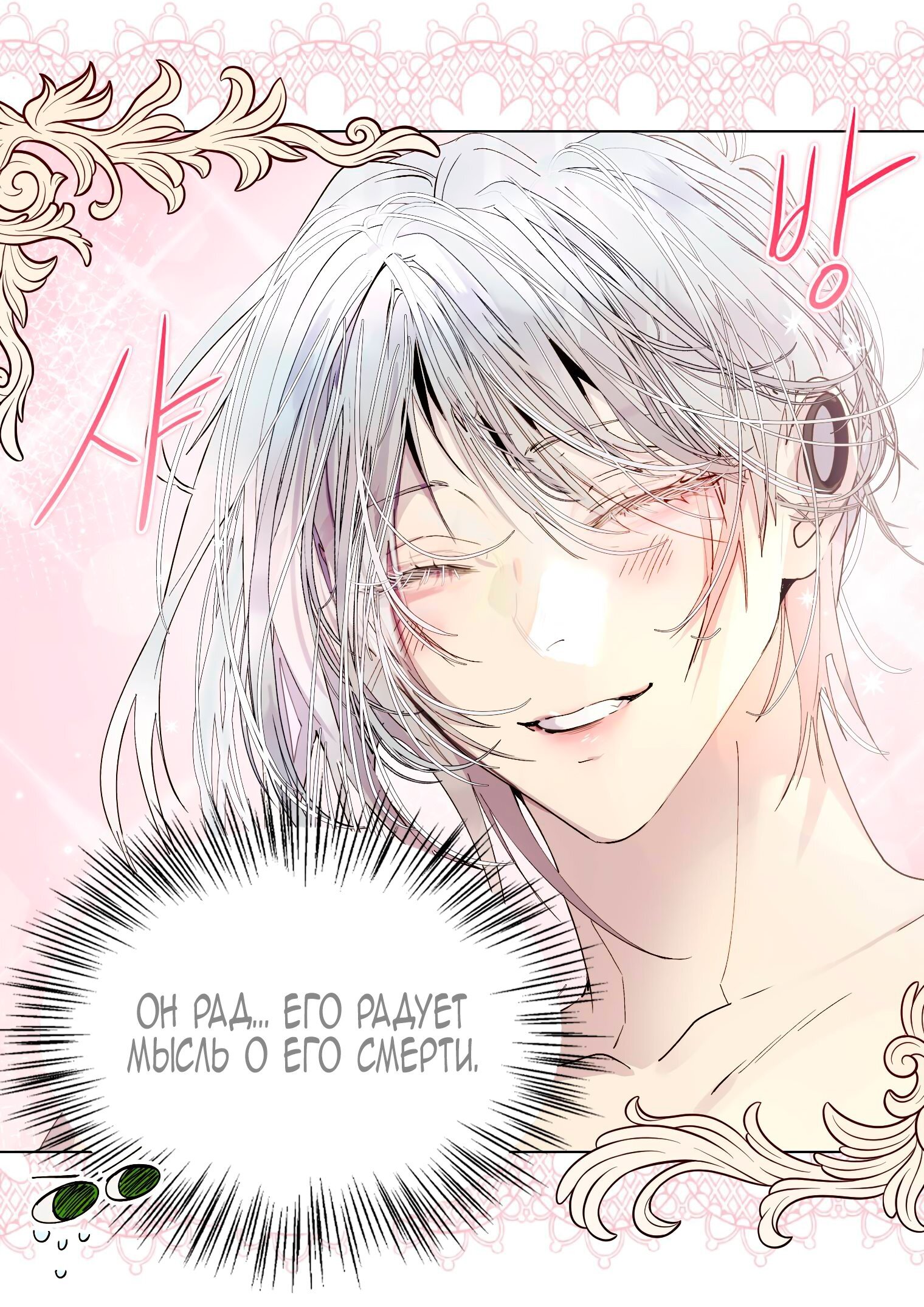 Манга Лучшая героиня второго плана - Глава 190 Страница 25