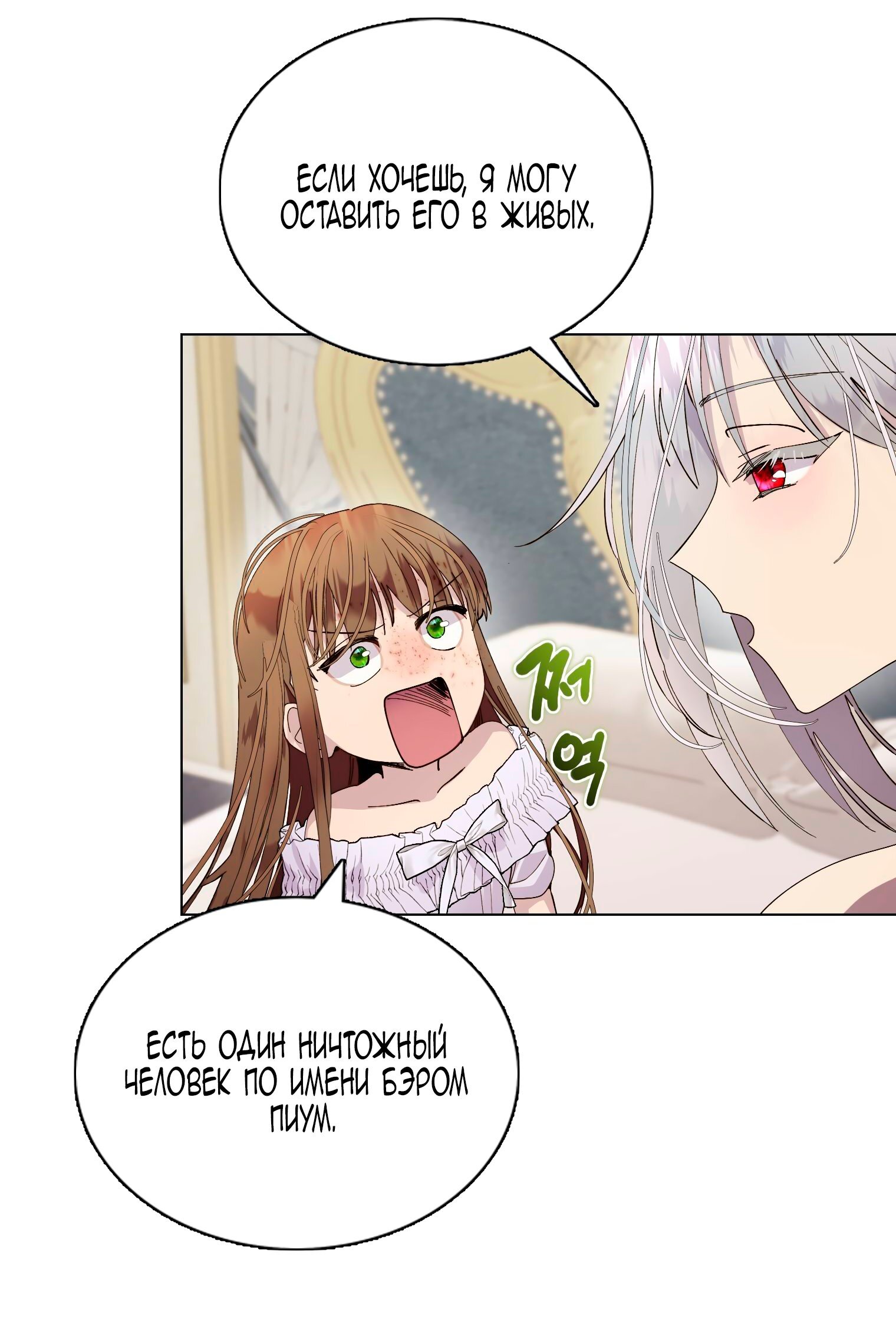 Манга Лучшая героиня второго плана - Глава 190 Страница 23