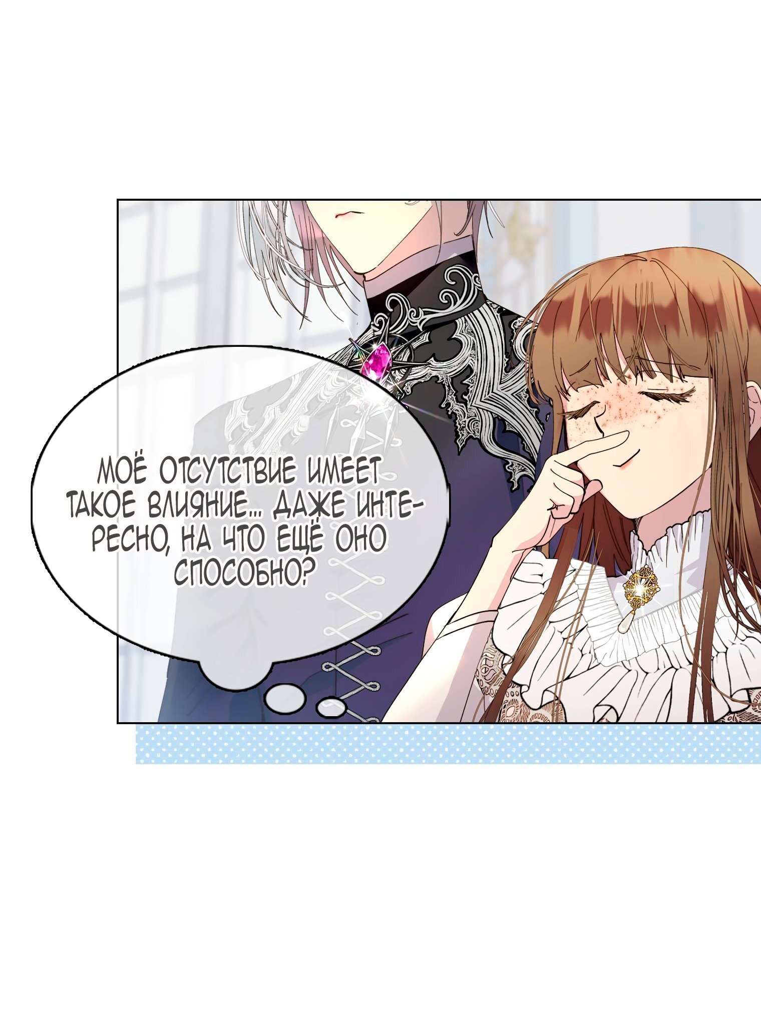 Манга Лучшая героиня второго плана - Глава 190 Страница 44