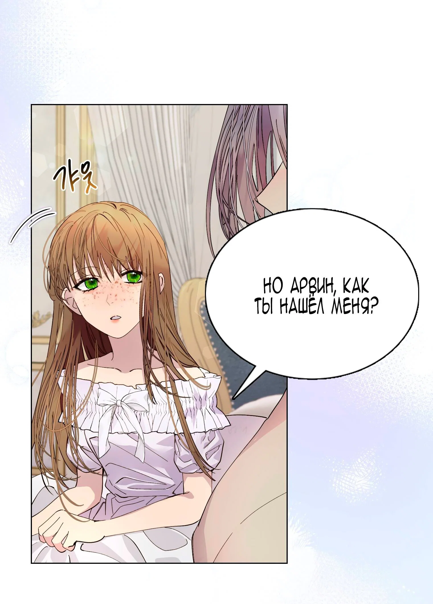 Манга Лучшая героиня второго плана - Глава 190 Страница 27