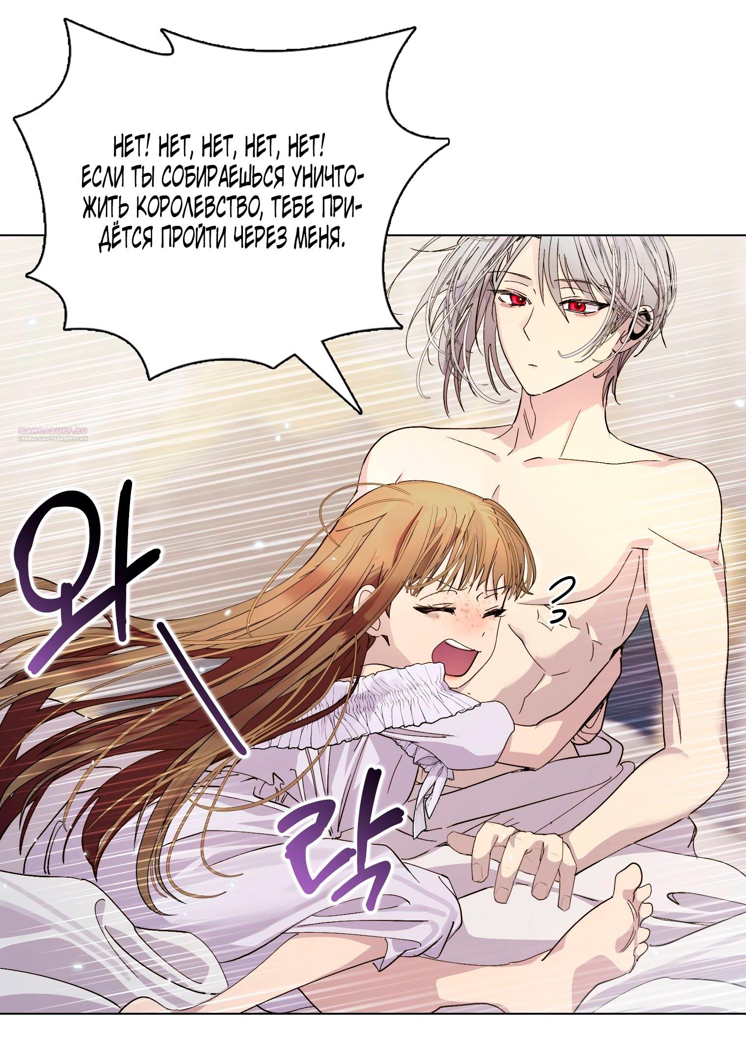 Манга Лучшая героиня второго плана - Глава 190 Страница 18