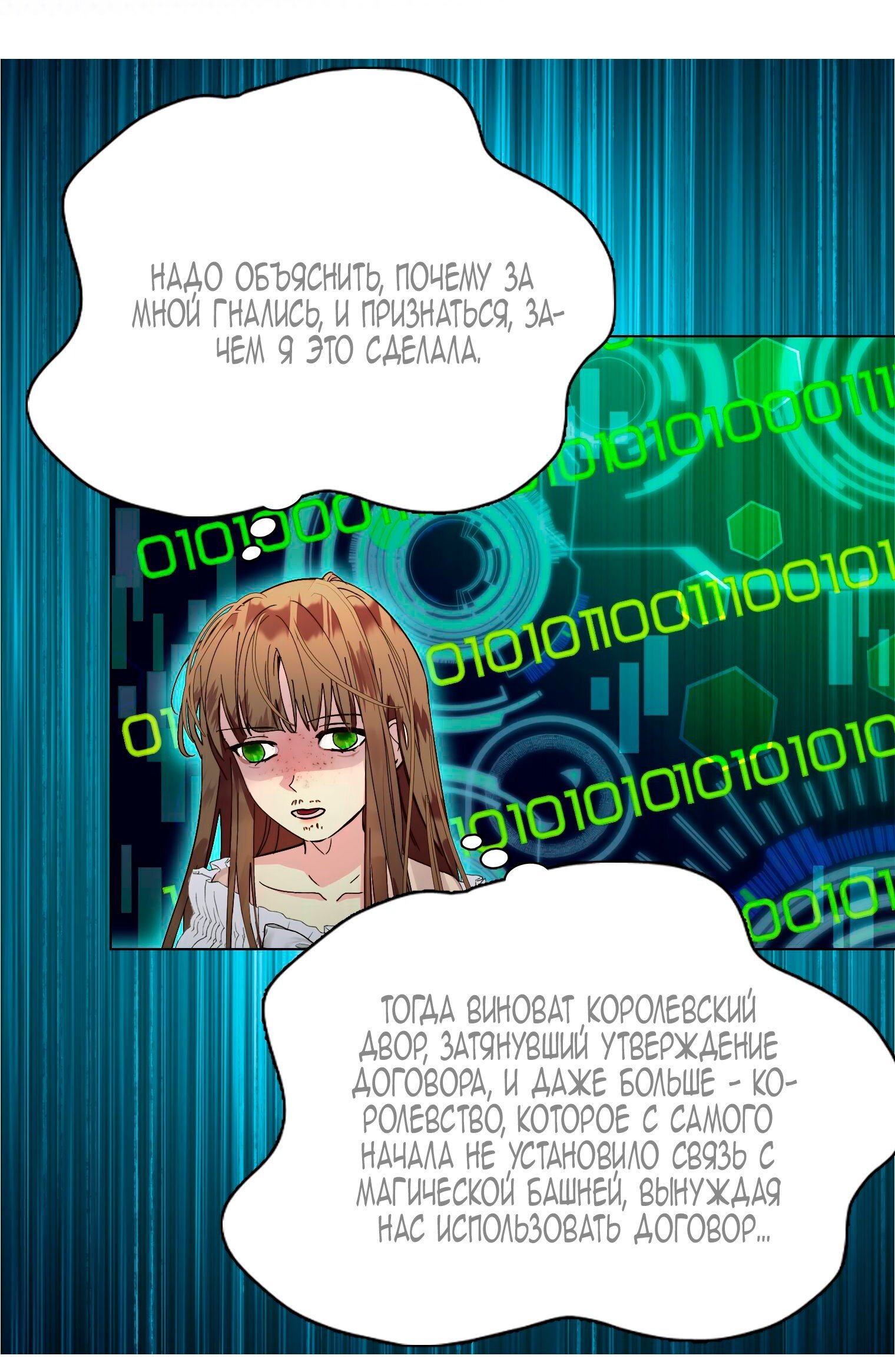 Манга Лучшая героиня второго плана - Глава 190 Страница 17